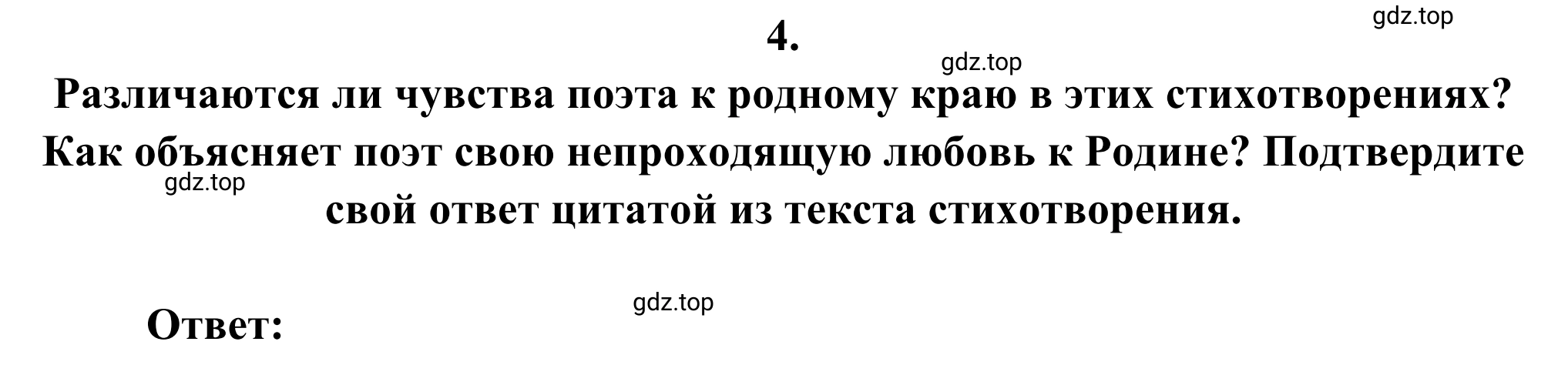 Решение номер 4 (страница 57) гдз по литературе 6 класс Полухина, Коровина, учебник 2 часть