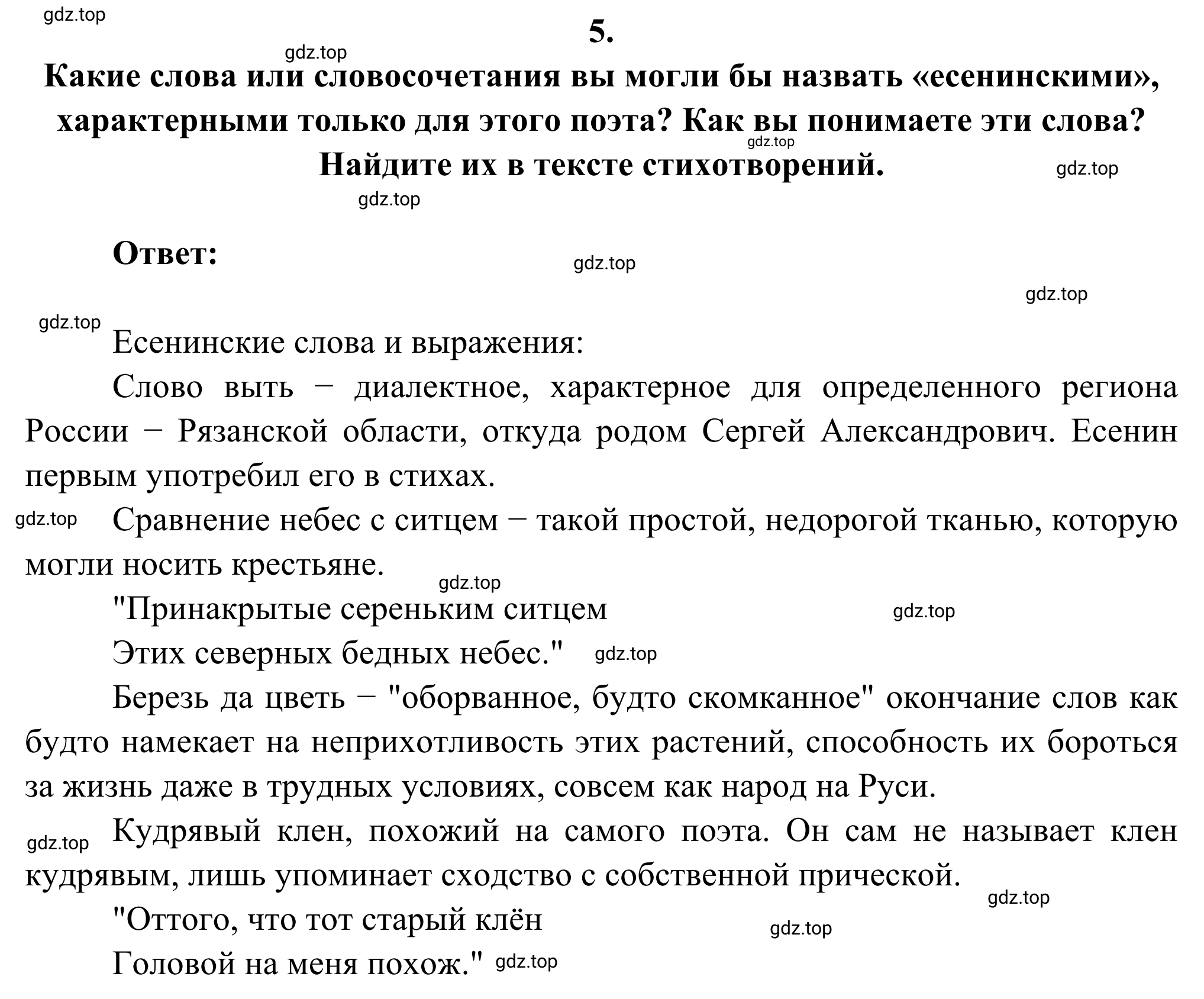 Решение номер 5 (страница 57) гдз по литературе 6 класс Полухина, Коровина, учебник 2 часть