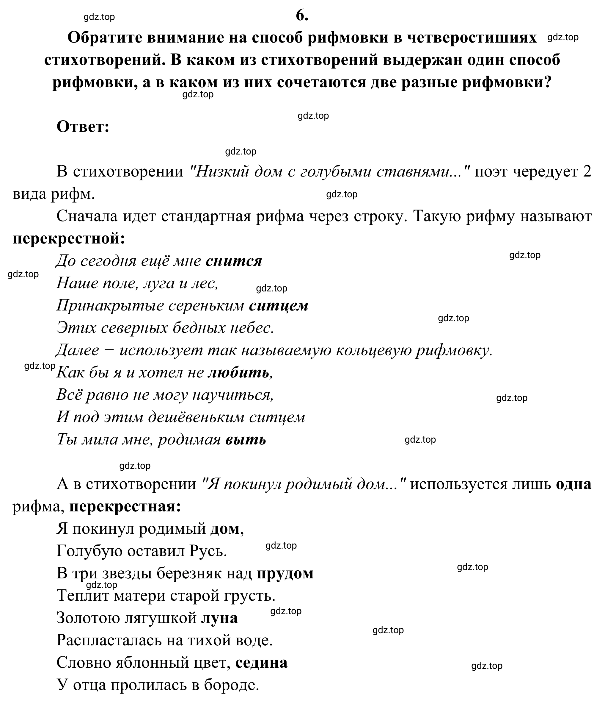 Решение номер 6 (страница 57) гдз по литературе 6 класс Полухина, Коровина, учебник 2 часть