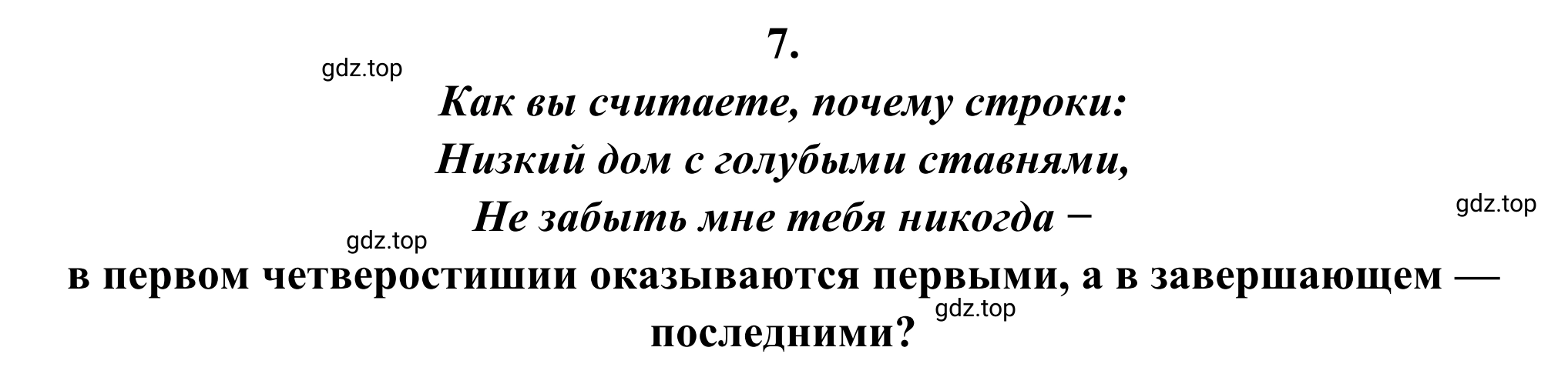 Решение номер 7 (страница 57) гдз по литературе 6 класс Полухина, Коровина, учебник 2 часть