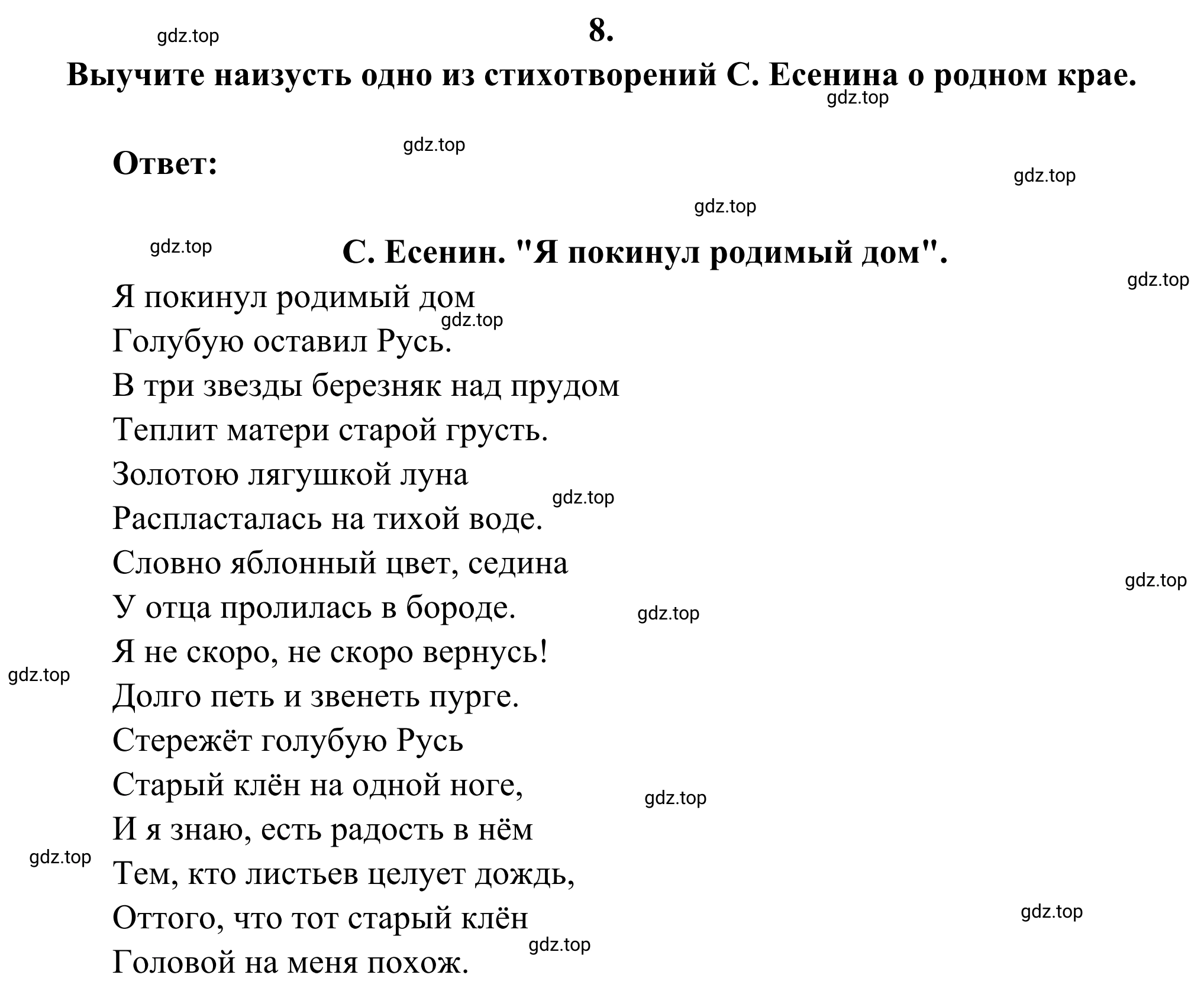 Решение номер 8 (страница 57) гдз по литературе 6 класс Полухина, Коровина, учебник 2 часть