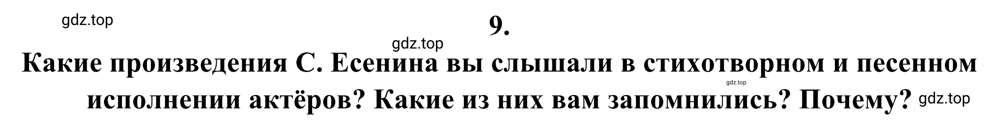 Решение номер 9 (страница 57) гдз по литературе 6 класс Полухина, Коровина, учебник 2 часть