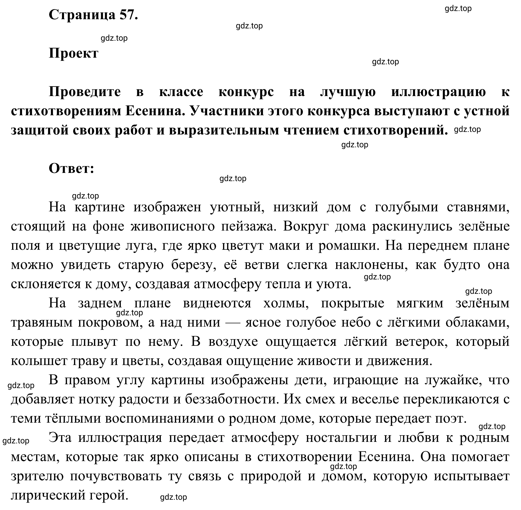 Решение  Задание (страница 57) гдз по литературе 6 класс Полухина, Коровина, учебник 2 часть