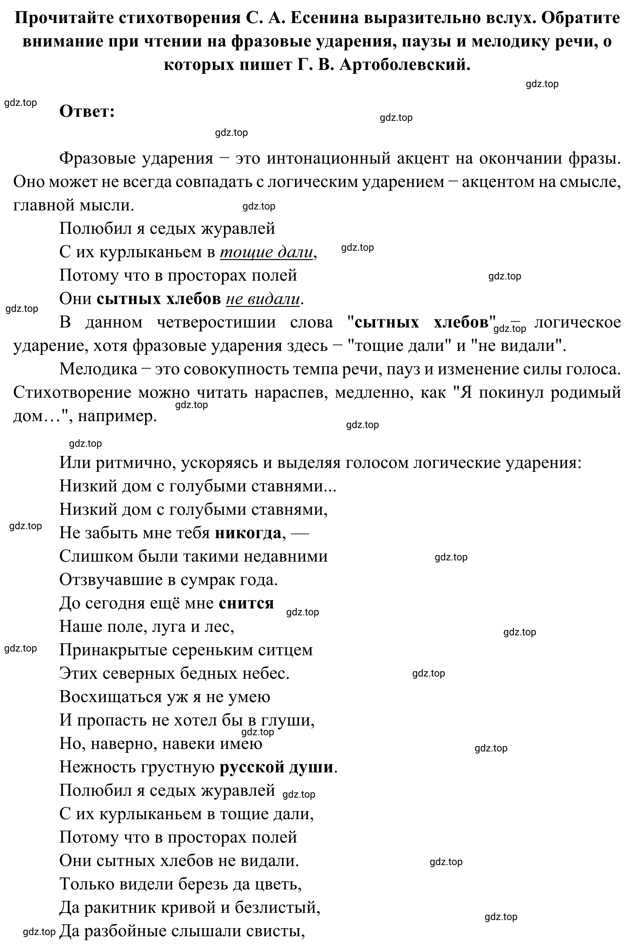 Решение номер 1 (страница 58) гдз по литературе 6 класс Полухина, Коровина, учебник 2 часть