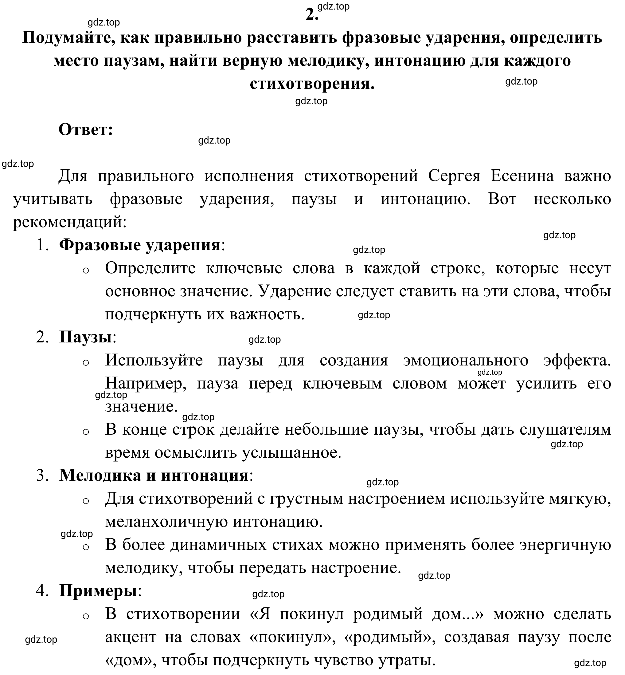 Решение номер 2 (страница 58) гдз по литературе 6 класс Полухина, Коровина, учебник 2 часть