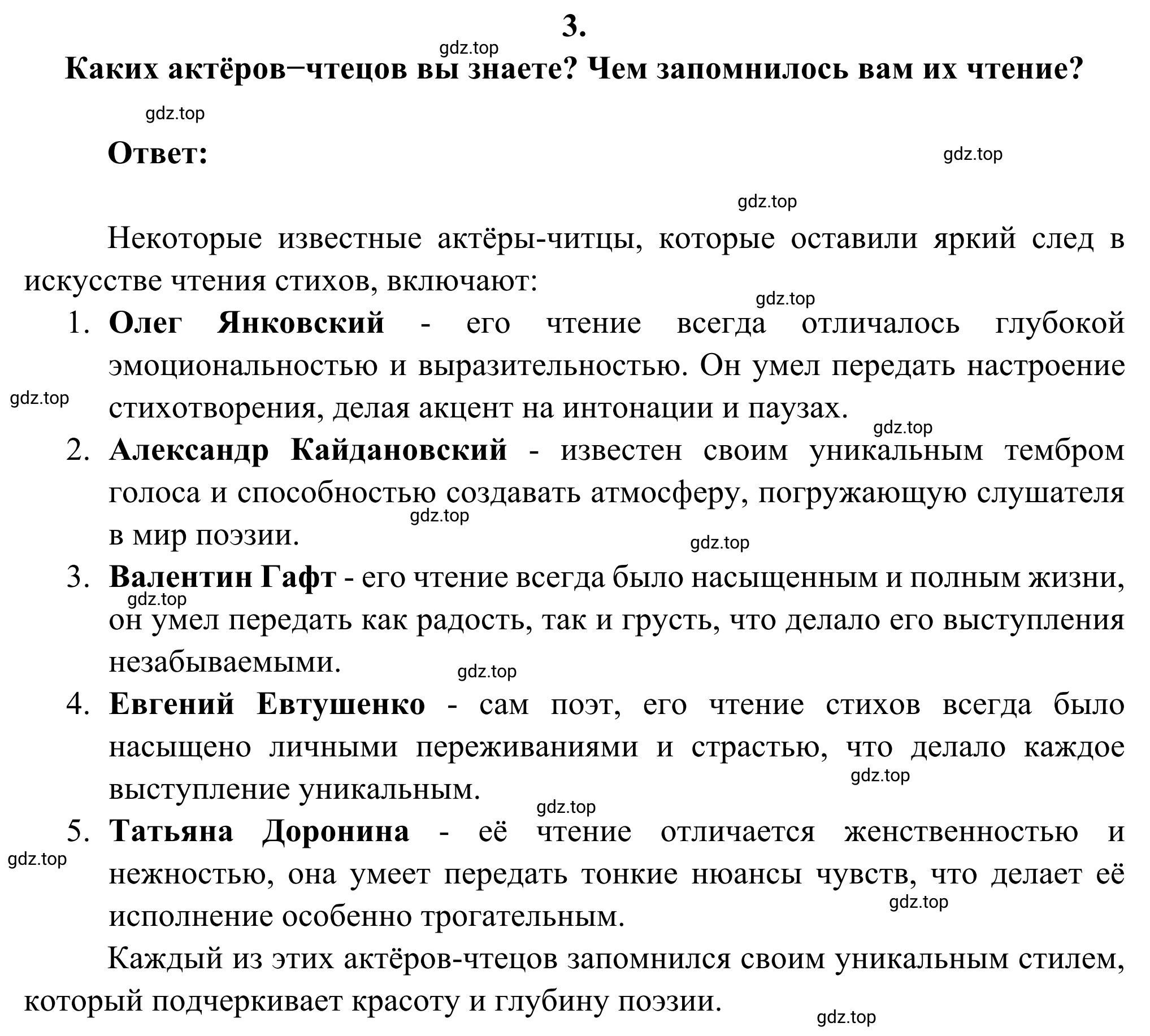 Решение номер 3 (страница 58) гдз по литературе 6 класс Полухина, Коровина, учебник 2 часть