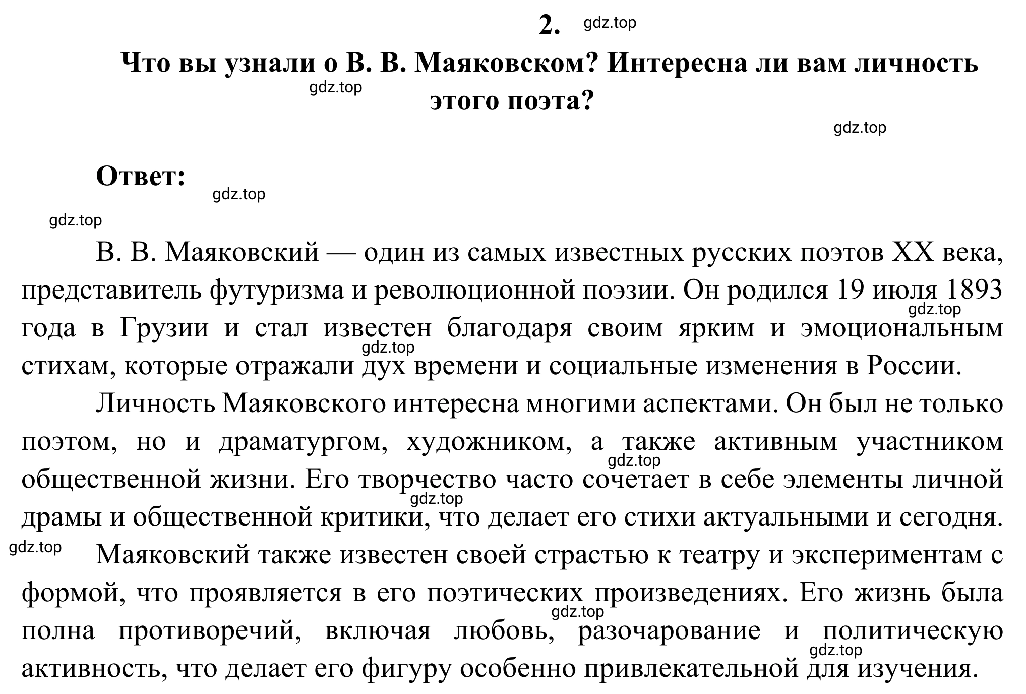 Решение номер 2 (страница 63) гдз по литературе 6 класс Полухина, Коровина, учебник 2 часть