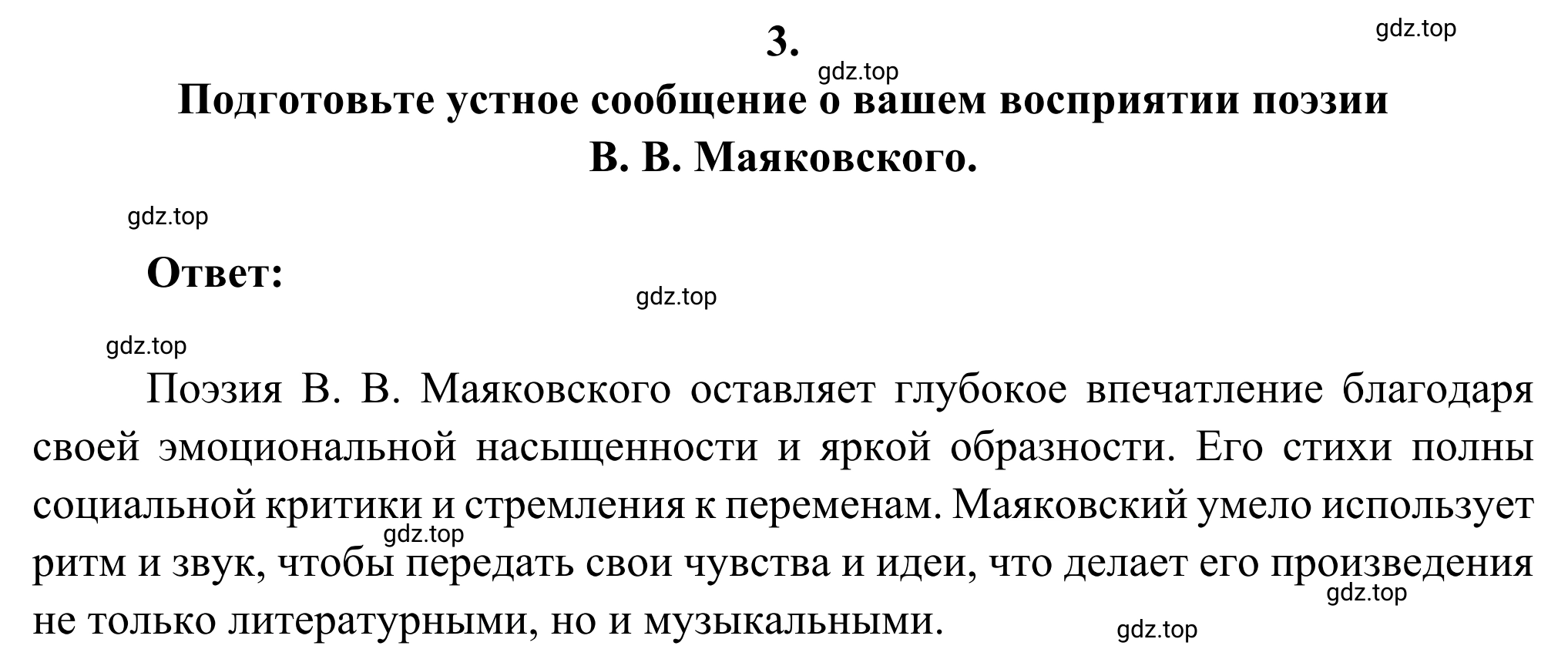 Решение номер 3 (страница 63) гдз по литературе 6 класс Полухина, Коровина, учебник 2 часть