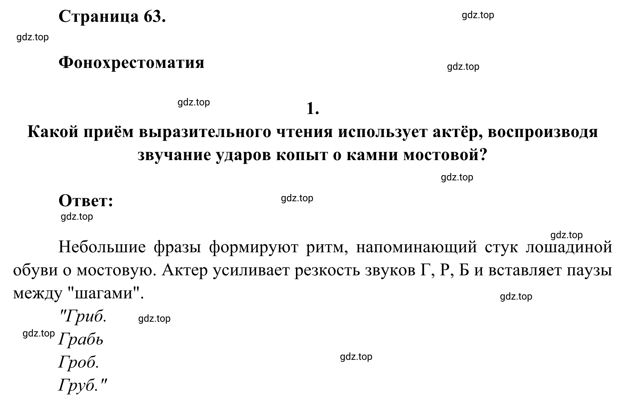 Решение номер 1 (страница 63) гдз по литературе 6 класс Полухина, Коровина, учебник 2 часть