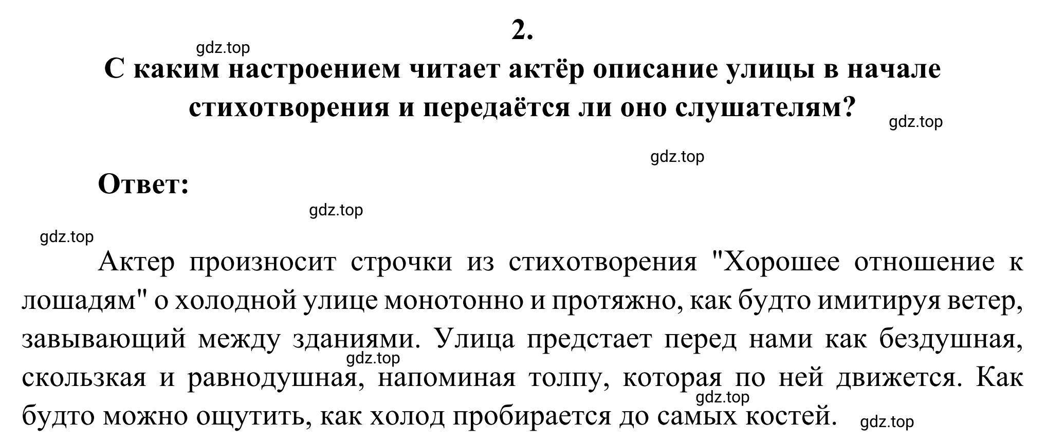 Решение номер 2 (страница 63) гдз по литературе 6 класс Полухина, Коровина, учебник 2 часть