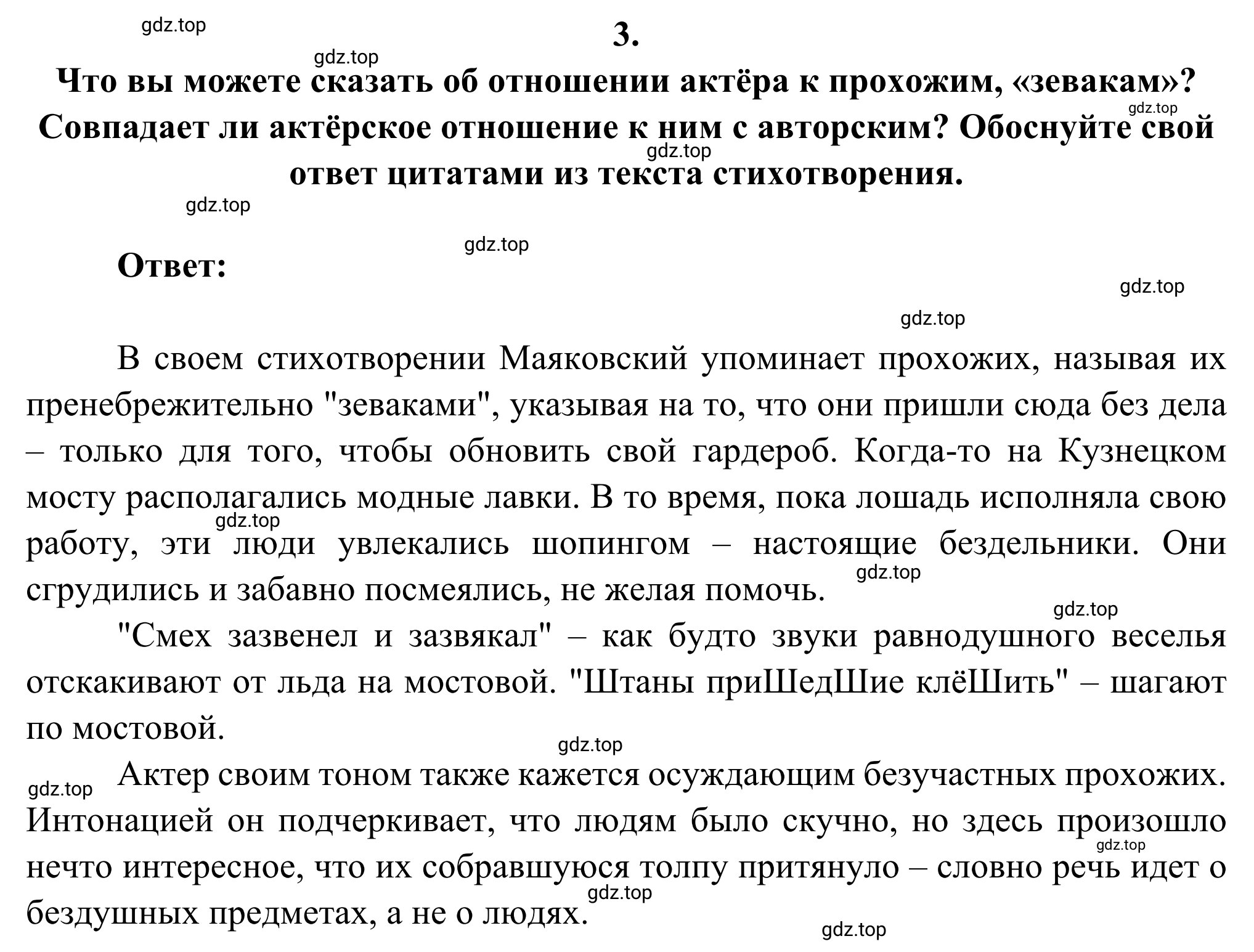 Решение номер 3 (страница 63) гдз по литературе 6 класс Полухина, Коровина, учебник 2 часть