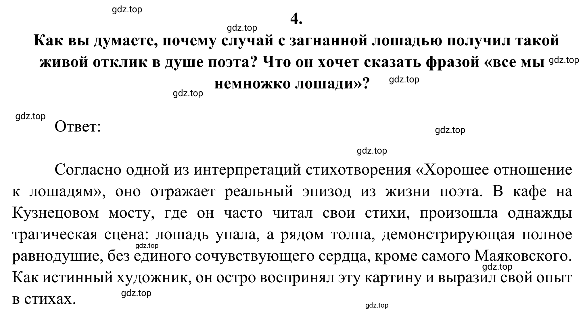 Решение номер 4 (страница 63) гдз по литературе 6 класс Полухина, Коровина, учебник 2 часть