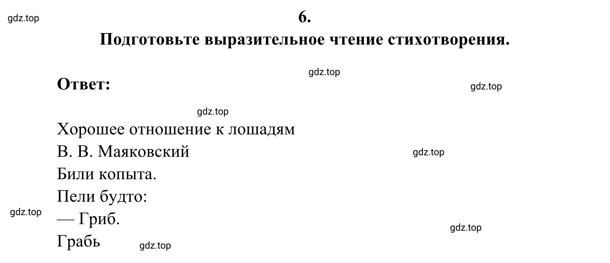 Решение номер 6 (страница 63) гдз по литературе 6 класс Полухина, Коровина, учебник 2 часть