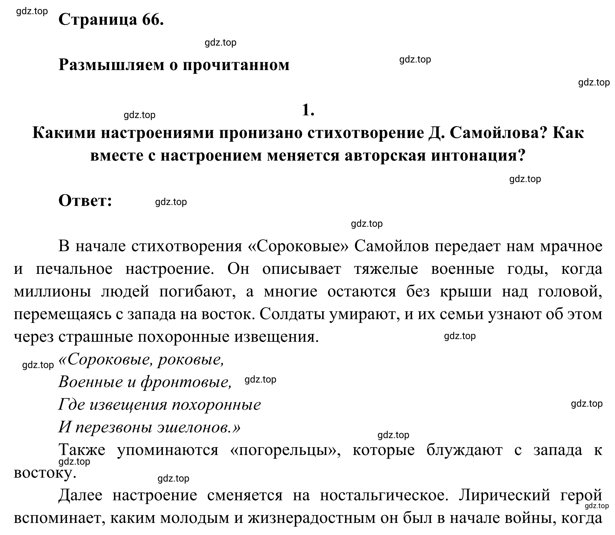 Решение номер 1 (страница 66) гдз по литературе 6 класс Полухина, Коровина, учебник 2 часть