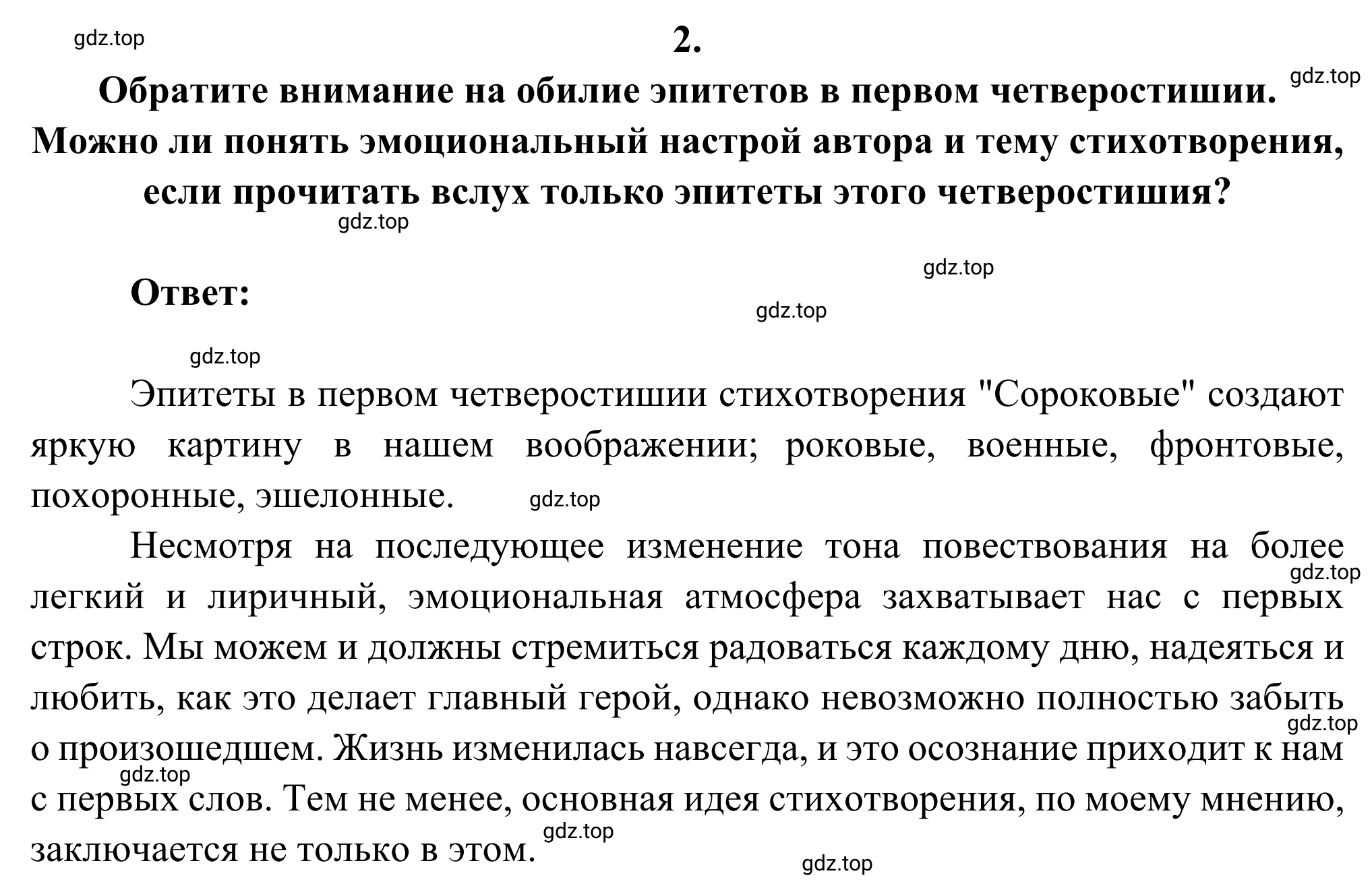 Решение номер 2 (страница 66) гдз по литературе 6 класс Полухина, Коровина, учебник 2 часть