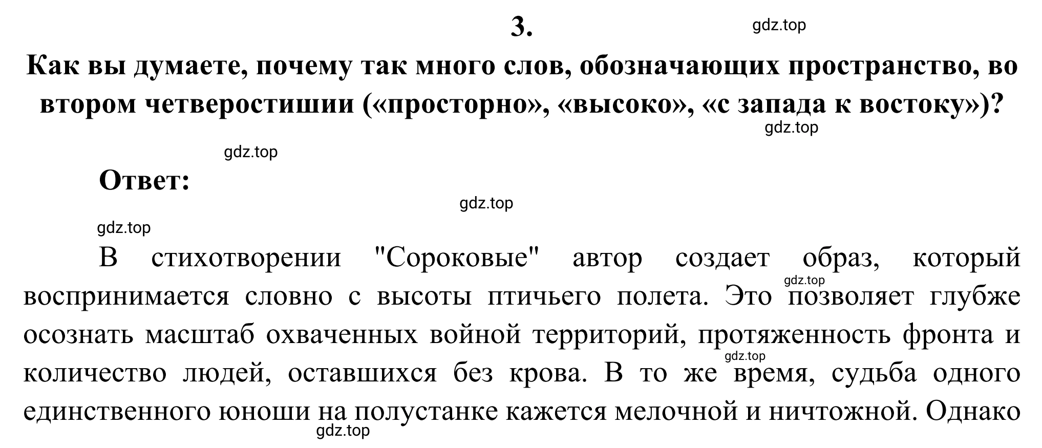 Решение номер 3 (страница 66) гдз по литературе 6 класс Полухина, Коровина, учебник 2 часть