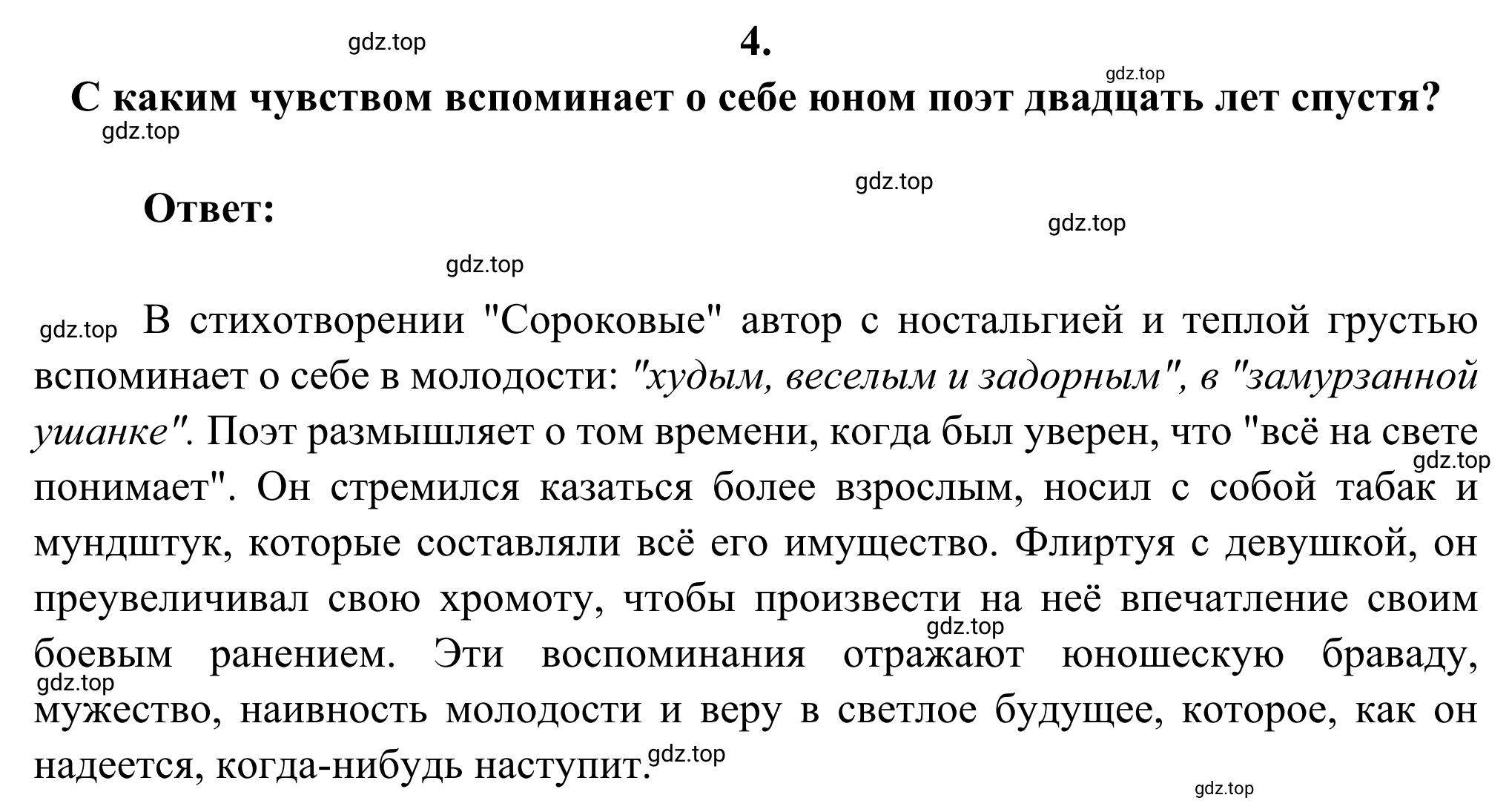 Решение номер 4 (страница 66) гдз по литературе 6 класс Полухина, Коровина, учебник 2 часть