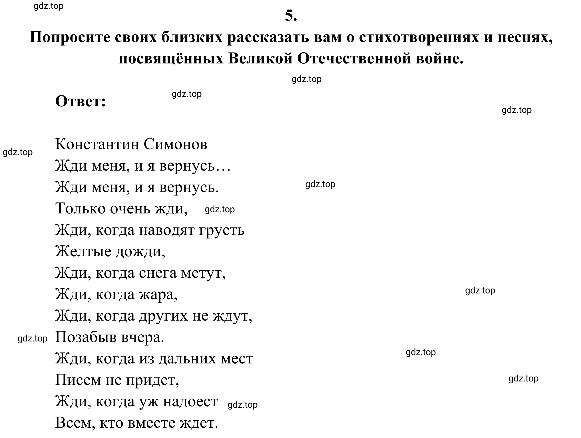 Решение номер 5 (страница 66) гдз по литературе 6 класс Полухина, Коровина, учебник 2 часть