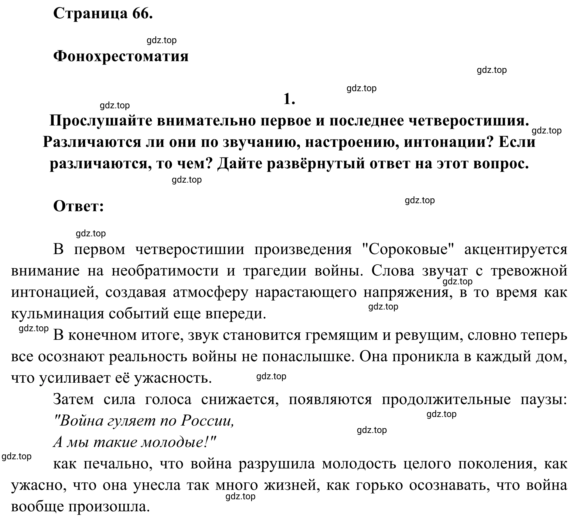 Решение номер 1 (страница 66) гдз по литературе 6 класс Полухина, Коровина, учебник 2 часть