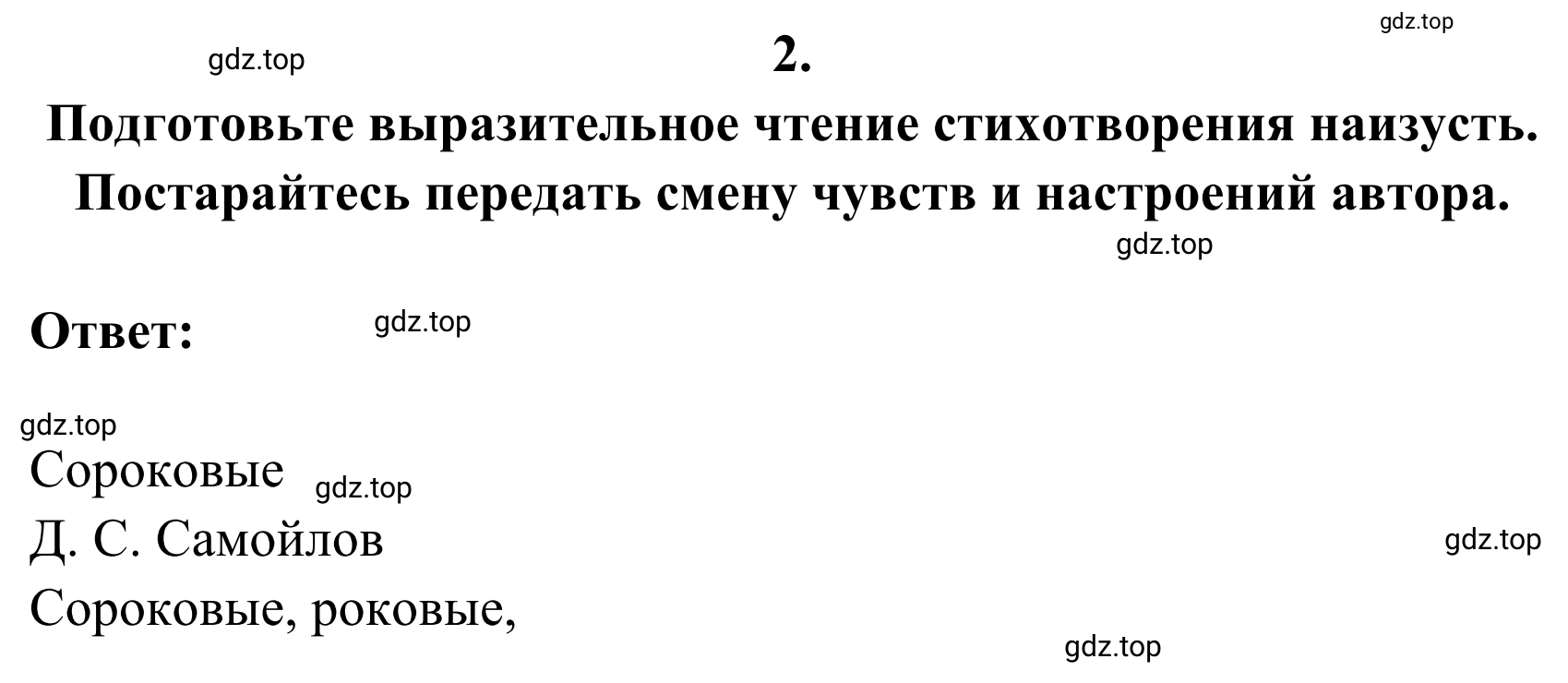 Решение номер 2 (страница 66) гдз по литературе 6 класс Полухина, Коровина, учебник 2 часть