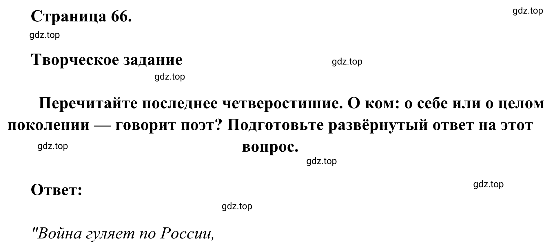 Решение  Задание (страница 66) гдз по литературе 6 класс Полухина, Коровина, учебник 2 часть