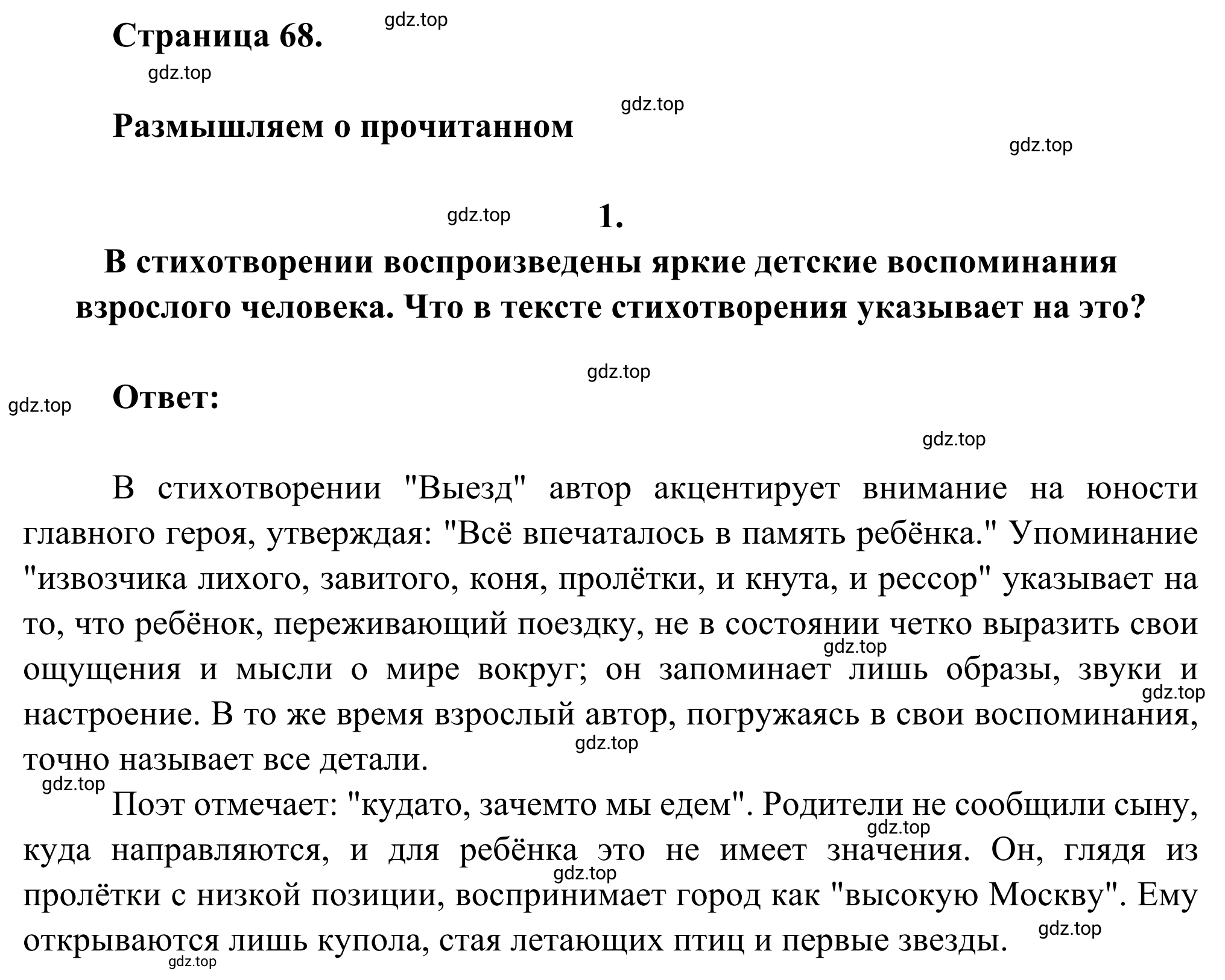 Решение номер 1 (страница 68) гдз по литературе 6 класс Полухина, Коровина, учебник 2 часть