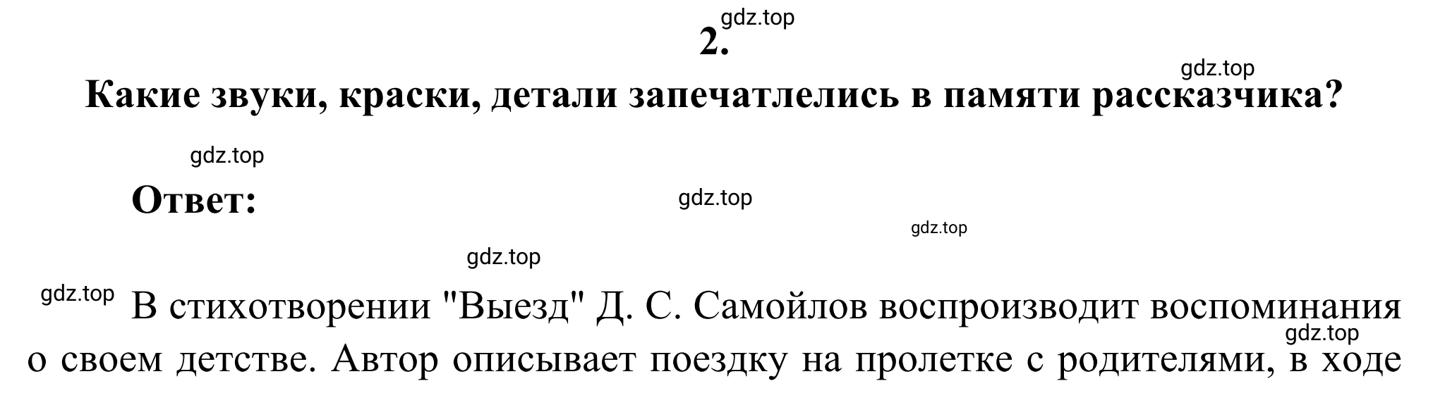 Решение номер 2 (страница 68) гдз по литературе 6 класс Полухина, Коровина, учебник 2 часть