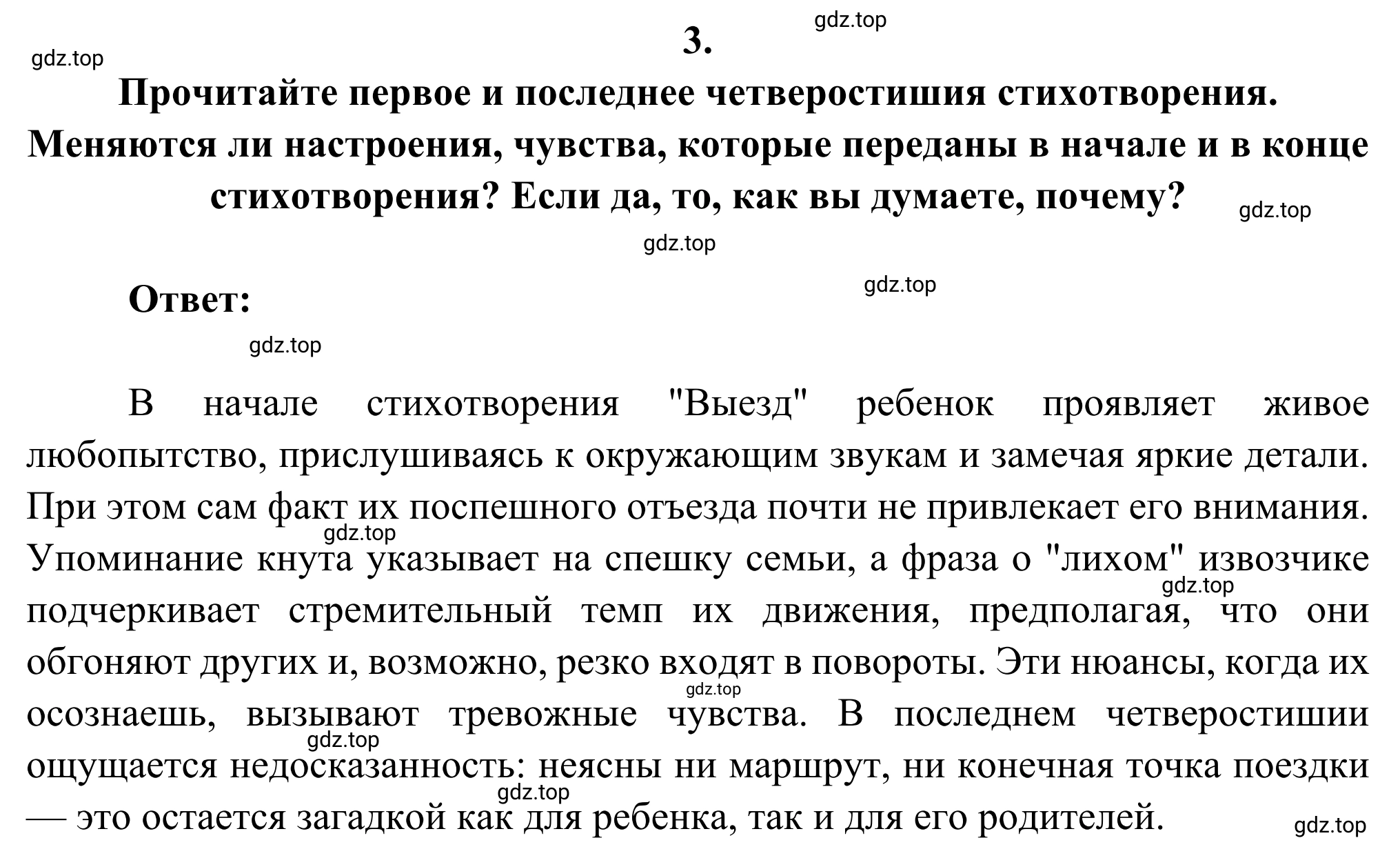 Решение номер 3 (страница 68) гдз по литературе 6 класс Полухина, Коровина, учебник 2 часть