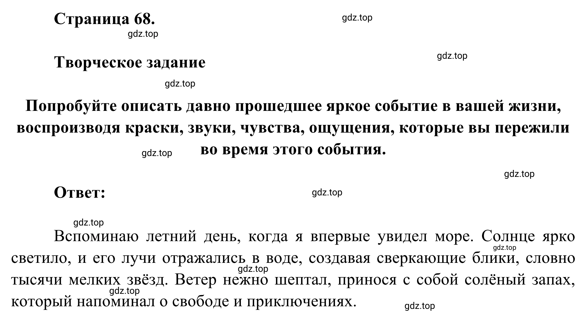 Решение  Задание (страница 68) гдз по литературе 6 класс Полухина, Коровина, учебник 2 часть