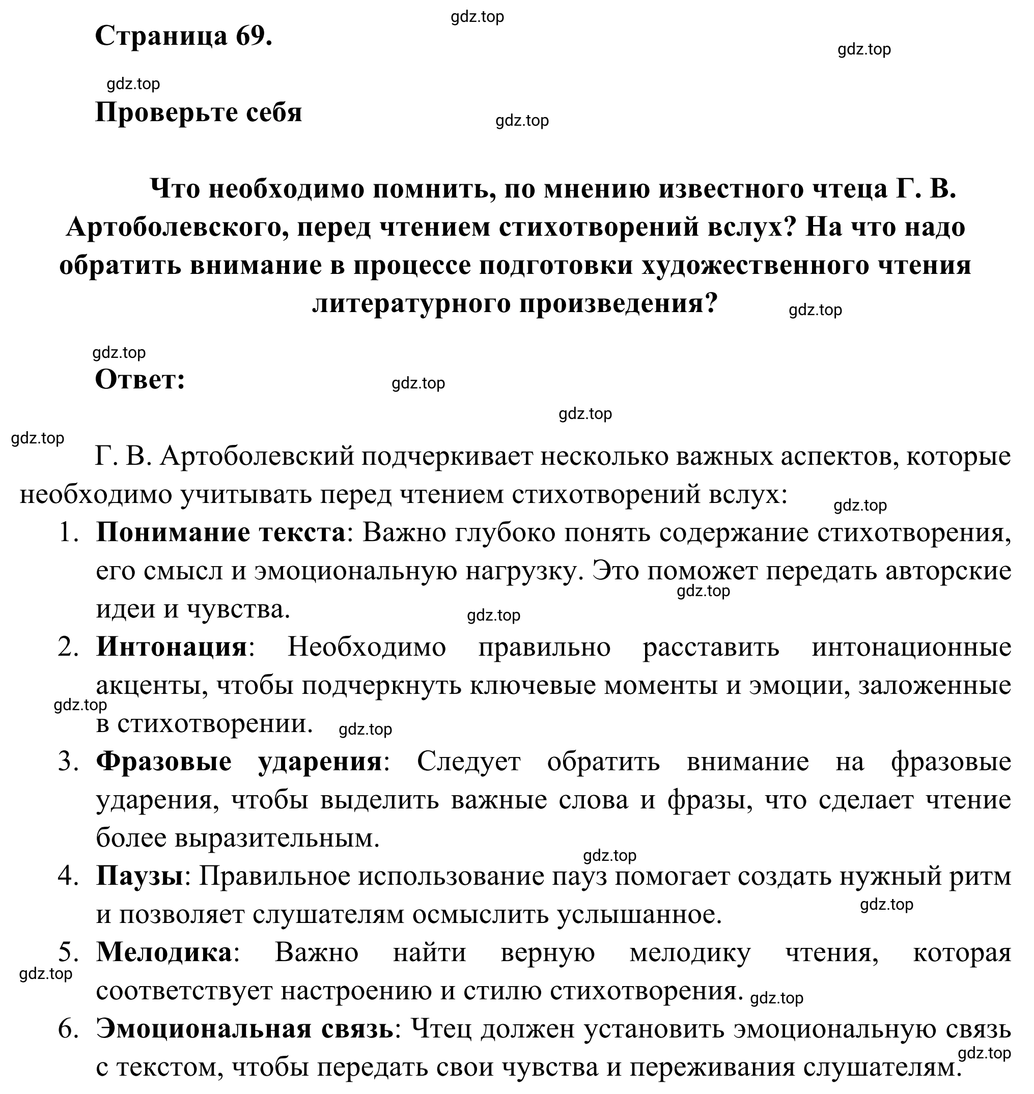 Решение  Задание (страница 69) гдз по литературе 6 класс Полухина, Коровина, учебник 2 часть