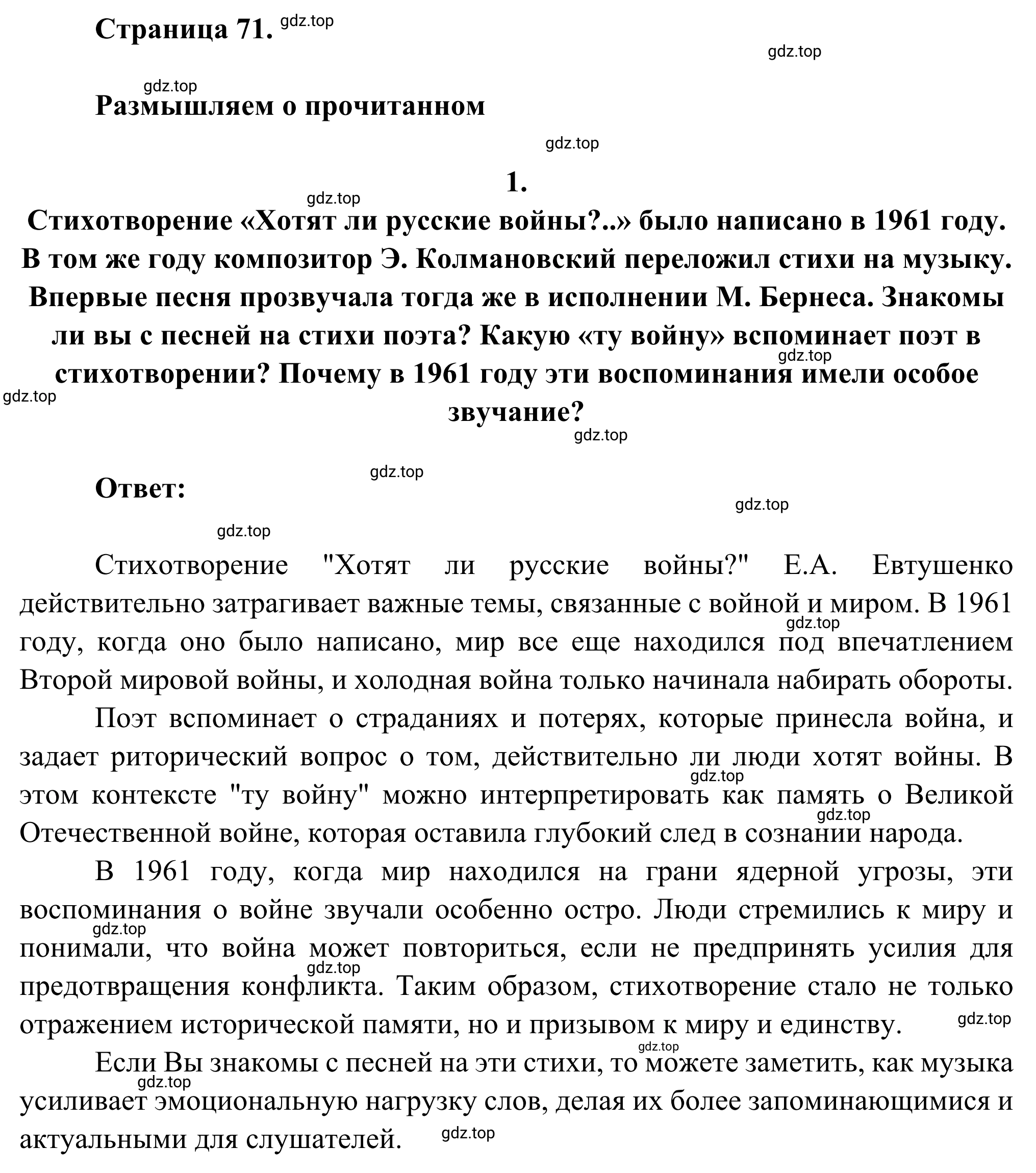 Решение номер 1 (страница 71) гдз по литературе 6 класс Полухина, Коровина, учебник 2 часть