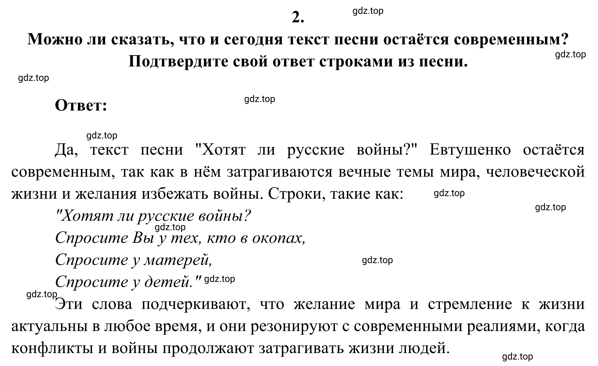 Решение номер 2 (страница 72) гдз по литературе 6 класс Полухина, Коровина, учебник 2 часть