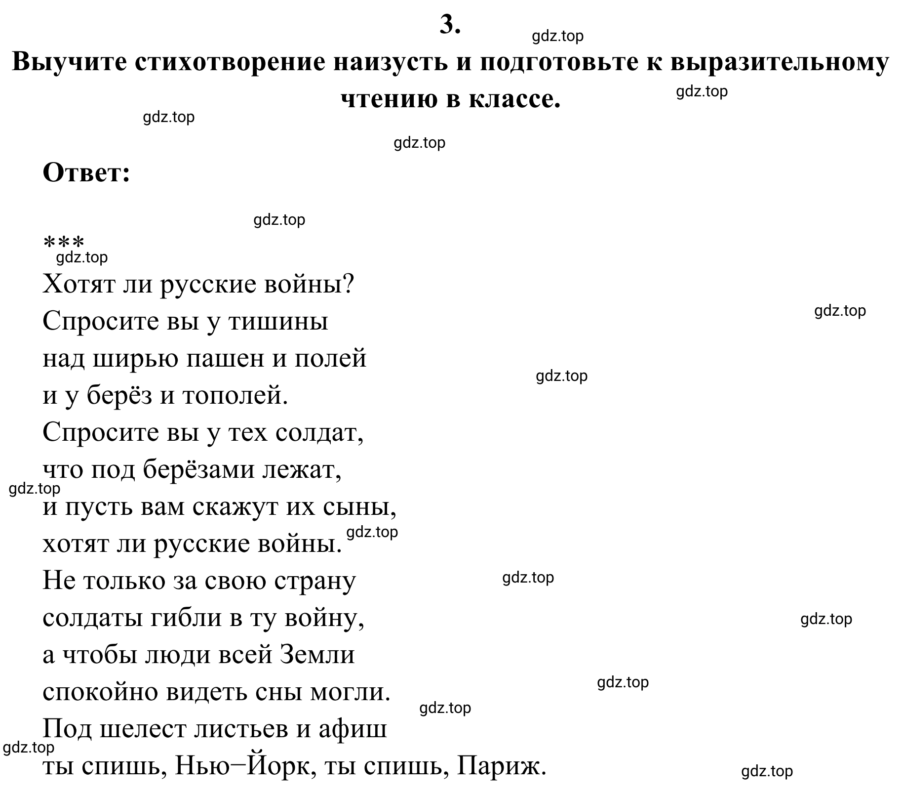 Решение номер 3 (страница 72) гдз по литературе 6 класс Полухина, Коровина, учебник 2 часть