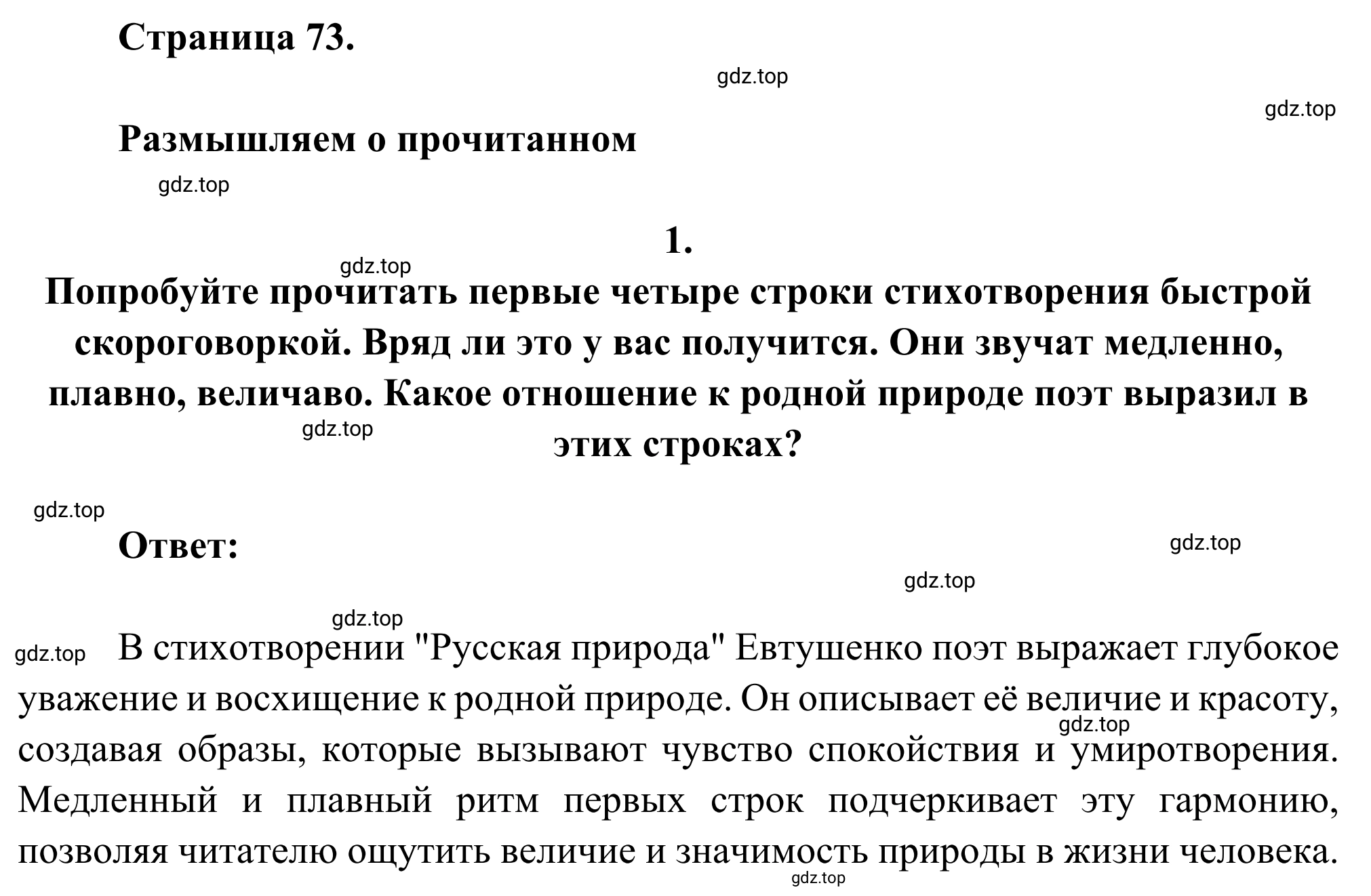 Решение номер 1 (страница 73) гдз по литературе 6 класс Полухина, Коровина, учебник 2 часть