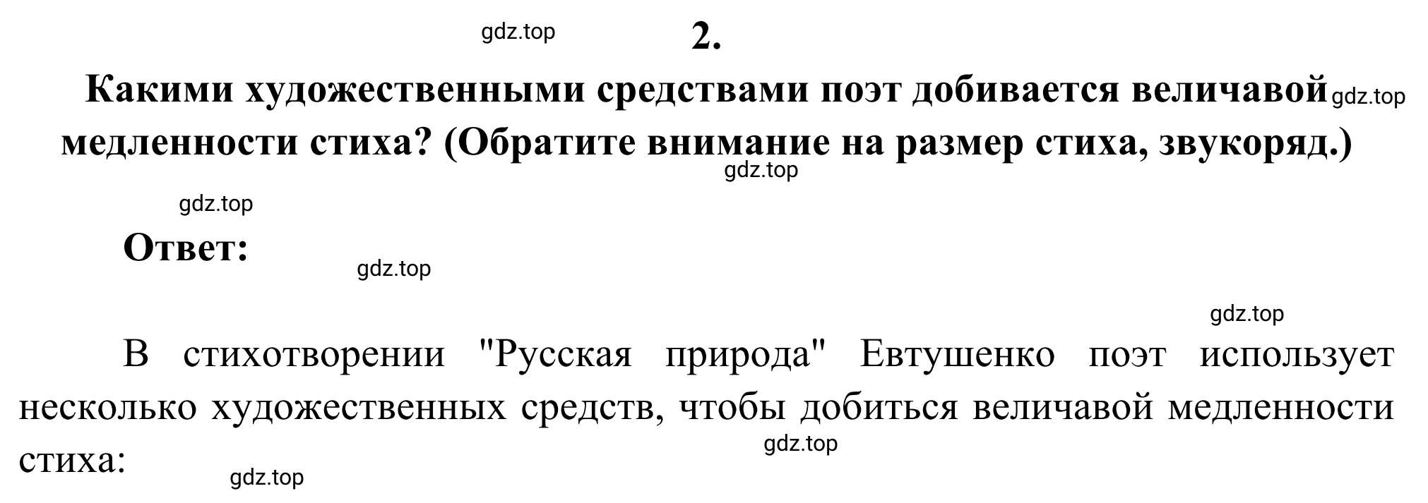 Решение номер 2 (страница 73) гдз по литературе 6 класс Полухина, Коровина, учебник 2 часть