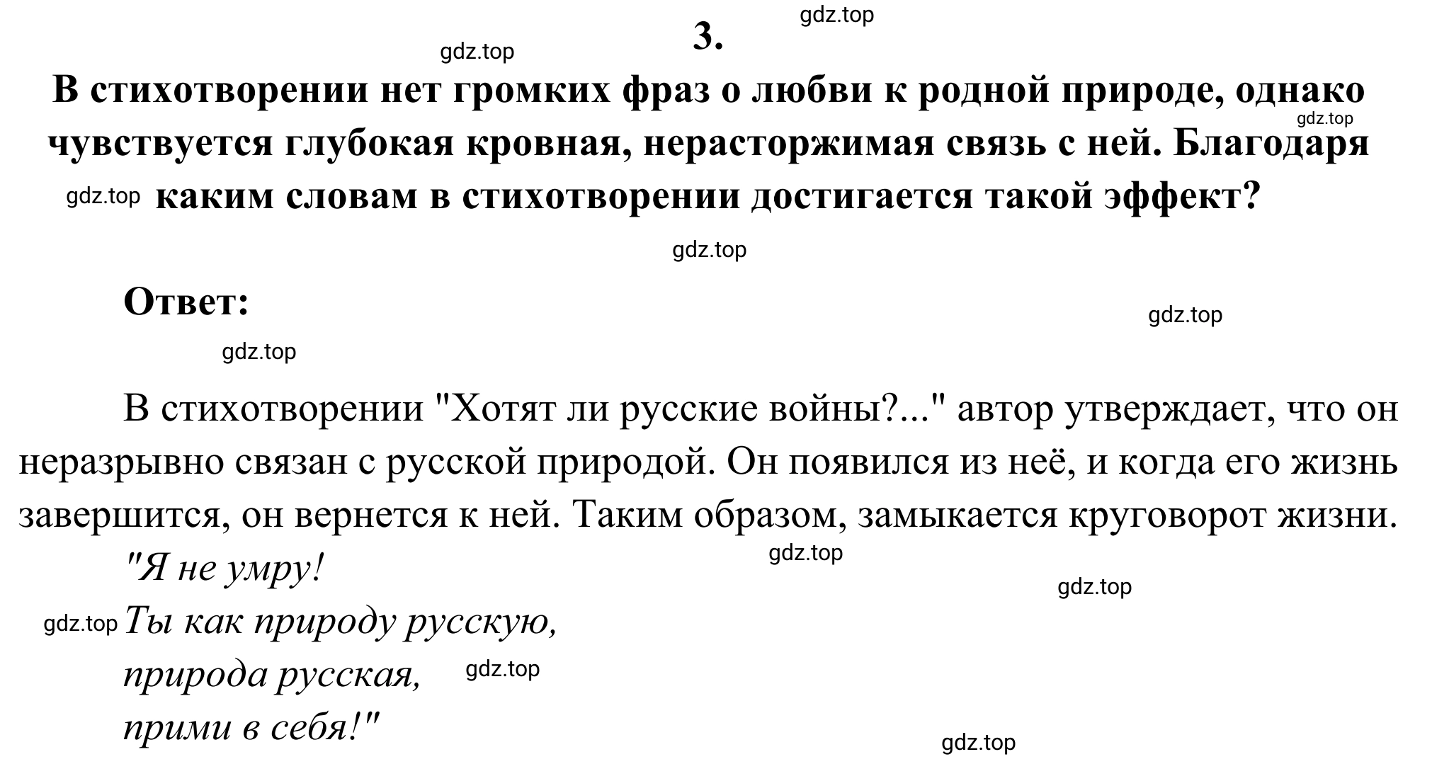 Решение номер 3 (страница 73) гдз по литературе 6 класс Полухина, Коровина, учебник 2 часть