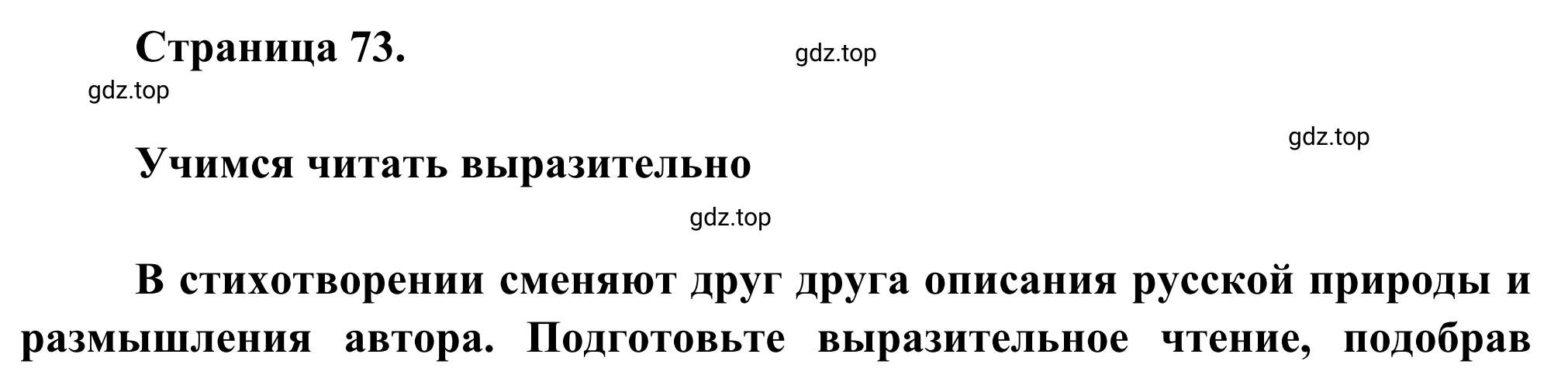 Решение  Задание (страница 73) гдз по литературе 6 класс Полухина, Коровина, учебник 2 часть