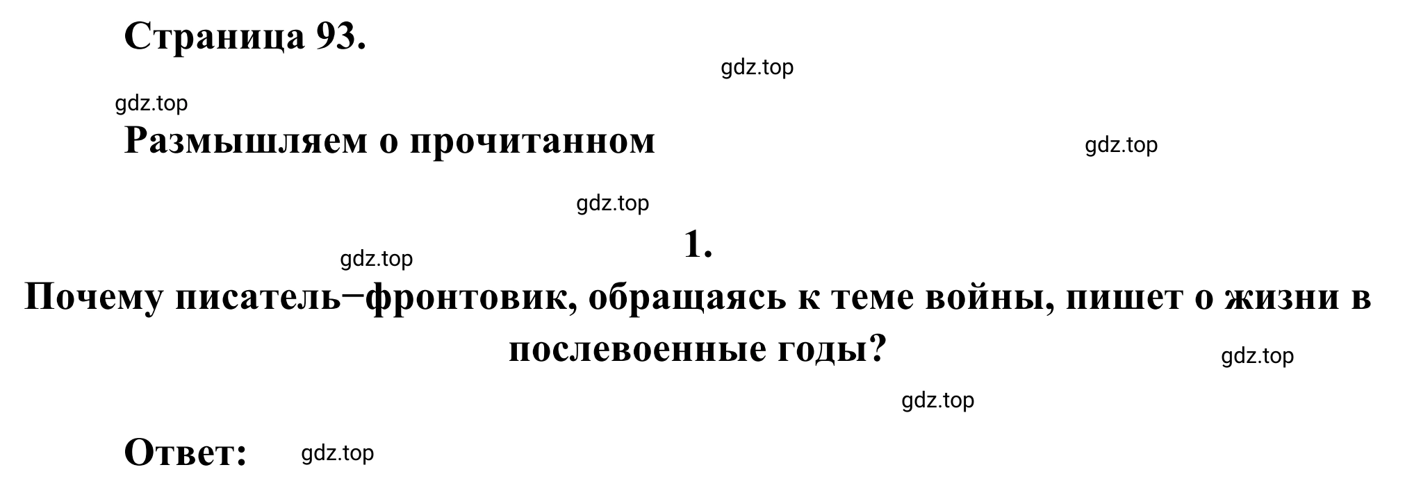 Решение номер 1 (страница 93) гдз по литературе 6 класс Полухина, Коровина, учебник 2 часть