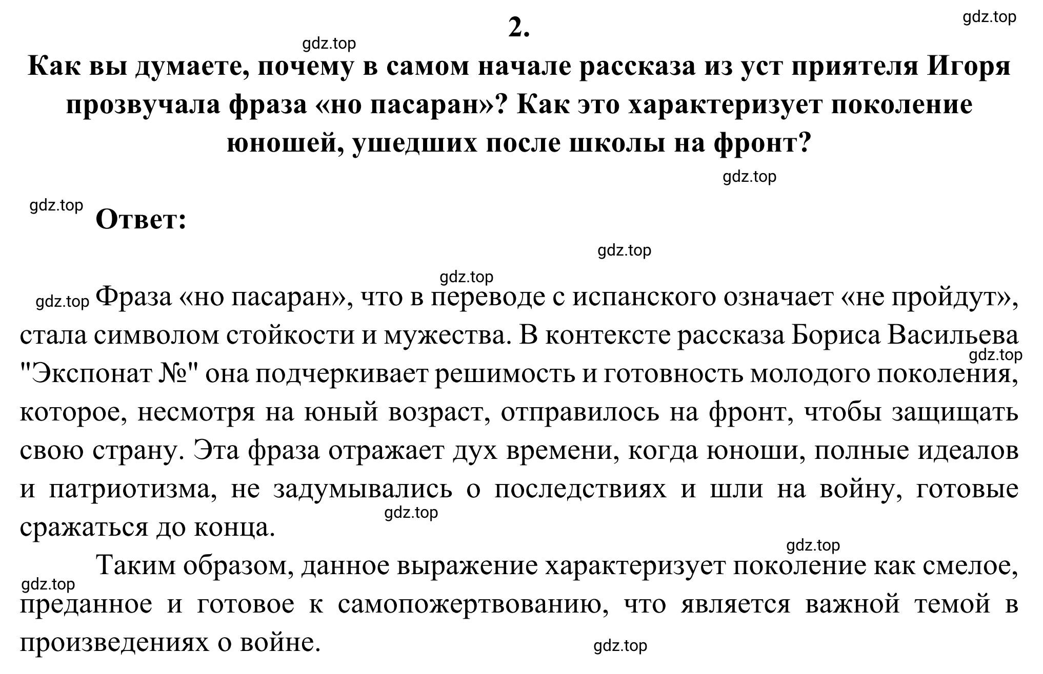 Решение номер 2 (страница 93) гдз по литературе 6 класс Полухина, Коровина, учебник 2 часть