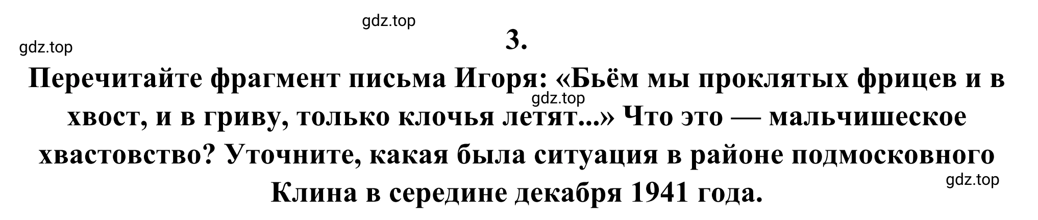 Решение номер 3 (страница 93) гдз по литературе 6 класс Полухина, Коровина, учебник 2 часть