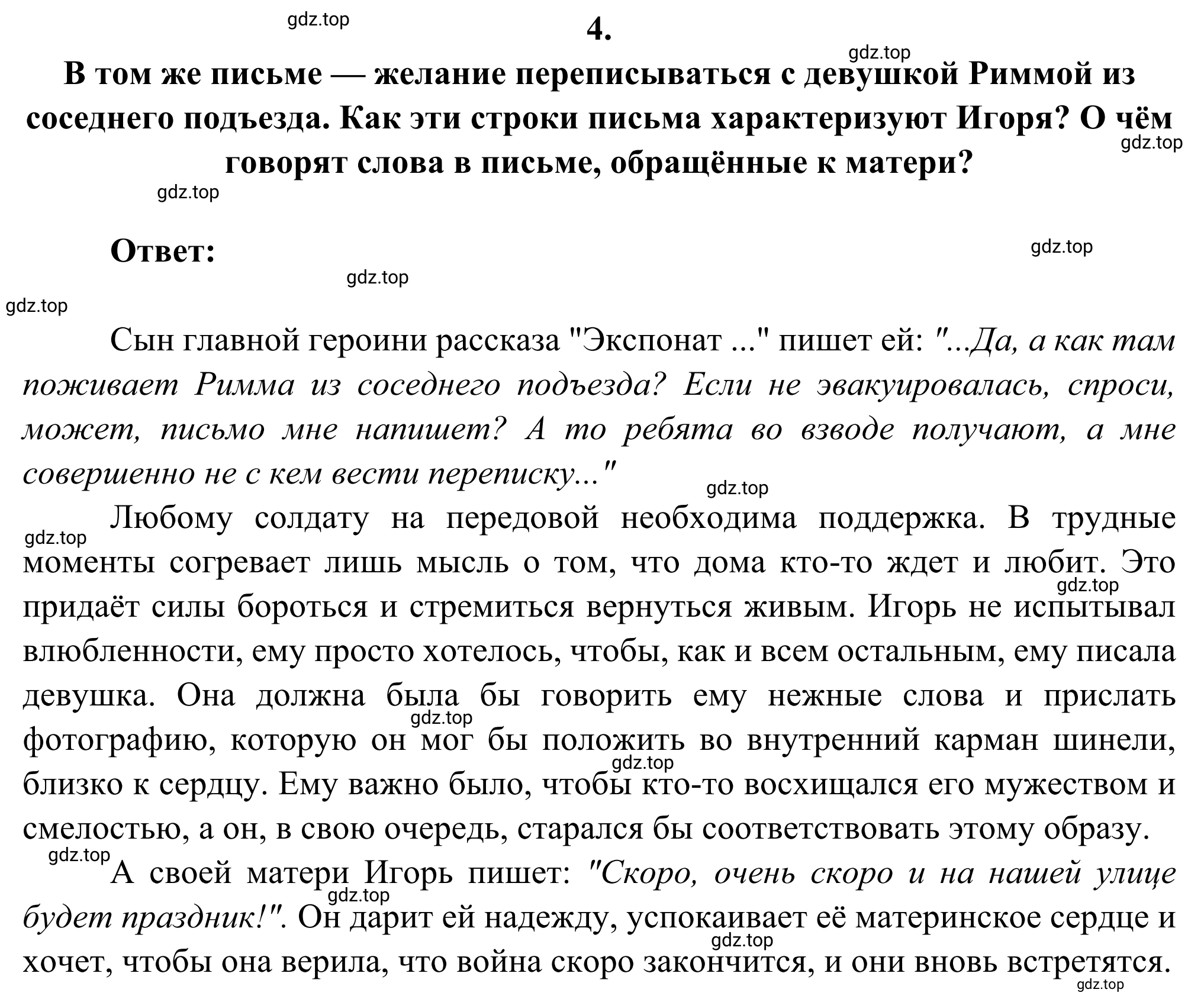 Решение номер 4 (страница 93) гдз по литературе 6 класс Полухина, Коровина, учебник 2 часть