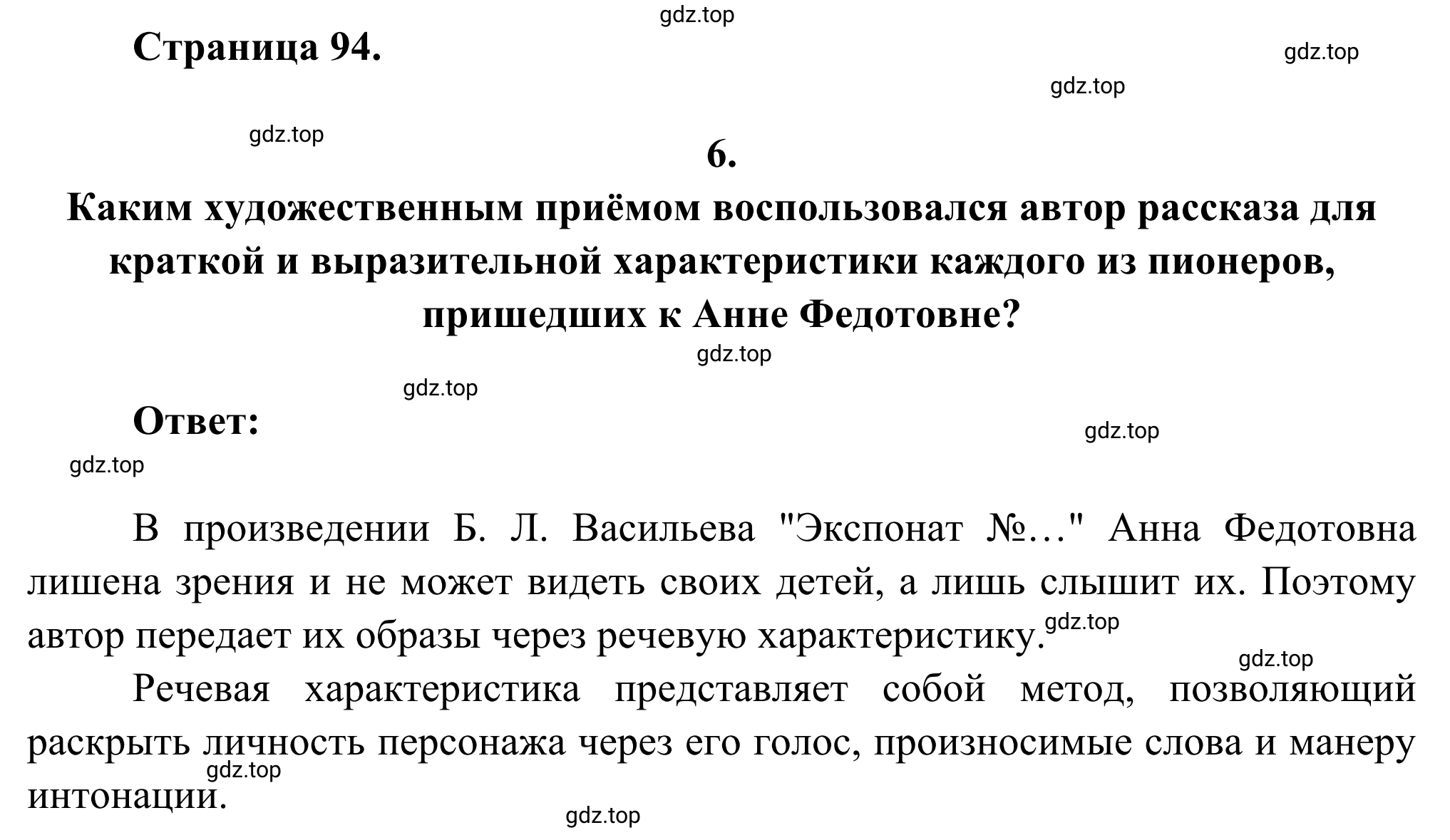 Решение номер 6 (страница 94) гдз по литературе 6 класс Полухина, Коровина, учебник 2 часть