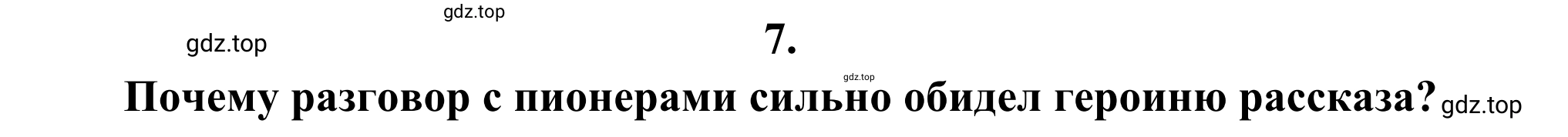 Решение номер 7 (страница 94) гдз по литературе 6 класс Полухина, Коровина, учебник 2 часть