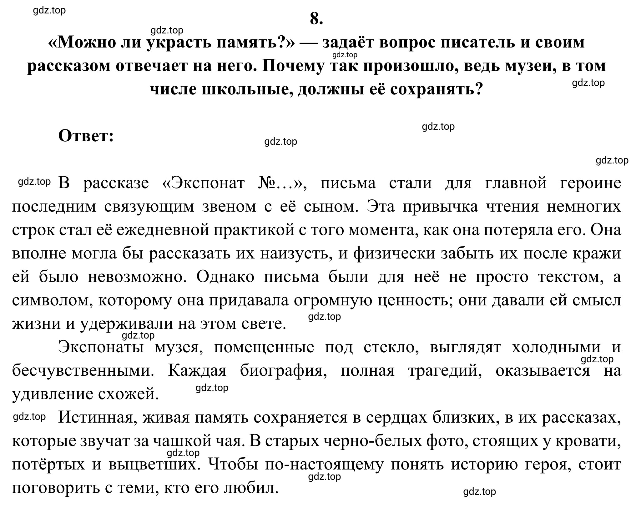 Решение номер 8 (страница 94) гдз по литературе 6 класс Полухина, Коровина, учебник 2 часть