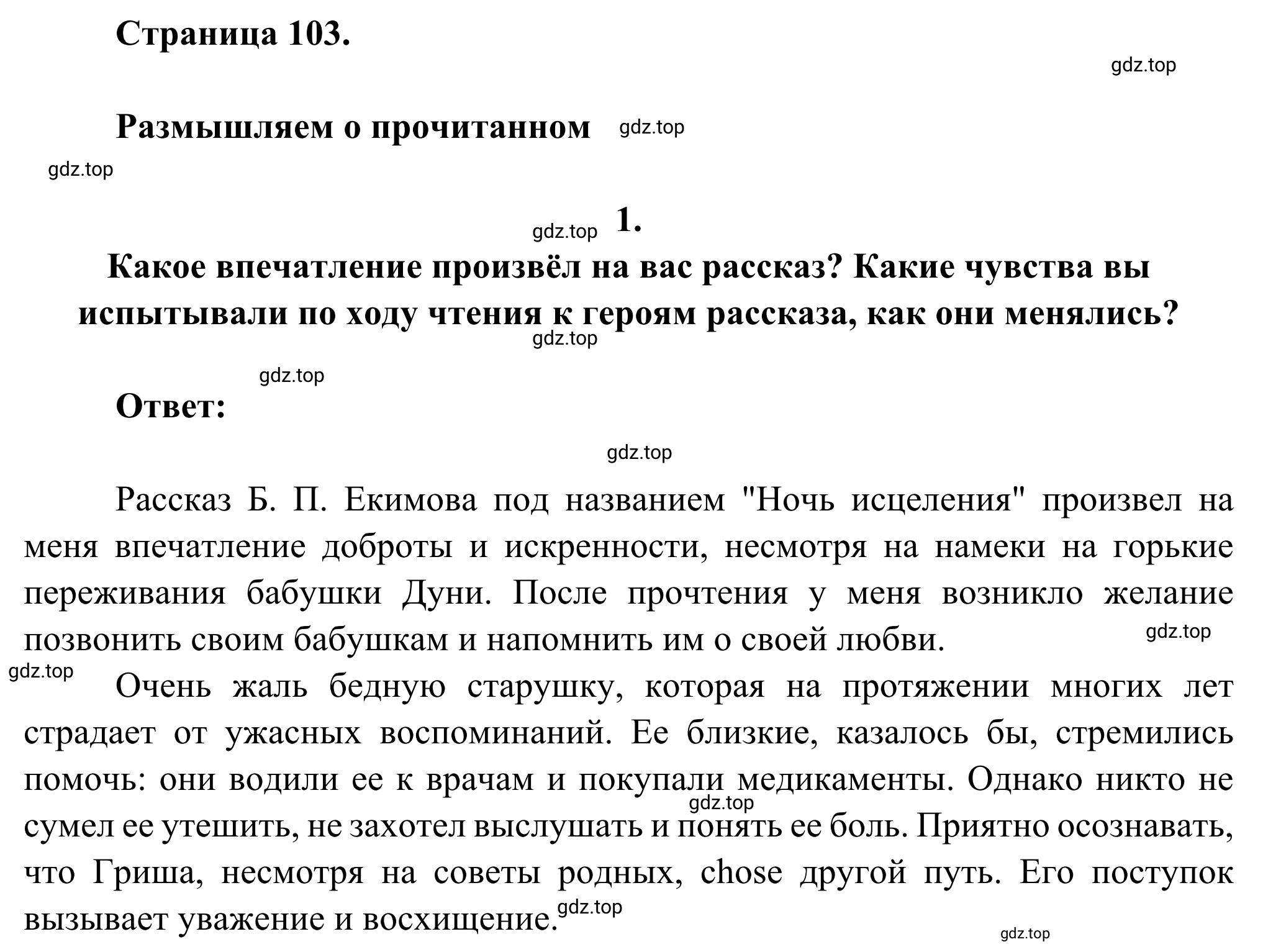 Решение номер 1 (страница 103) гдз по литературе 6 класс Полухина, Коровина, учебник 2 часть