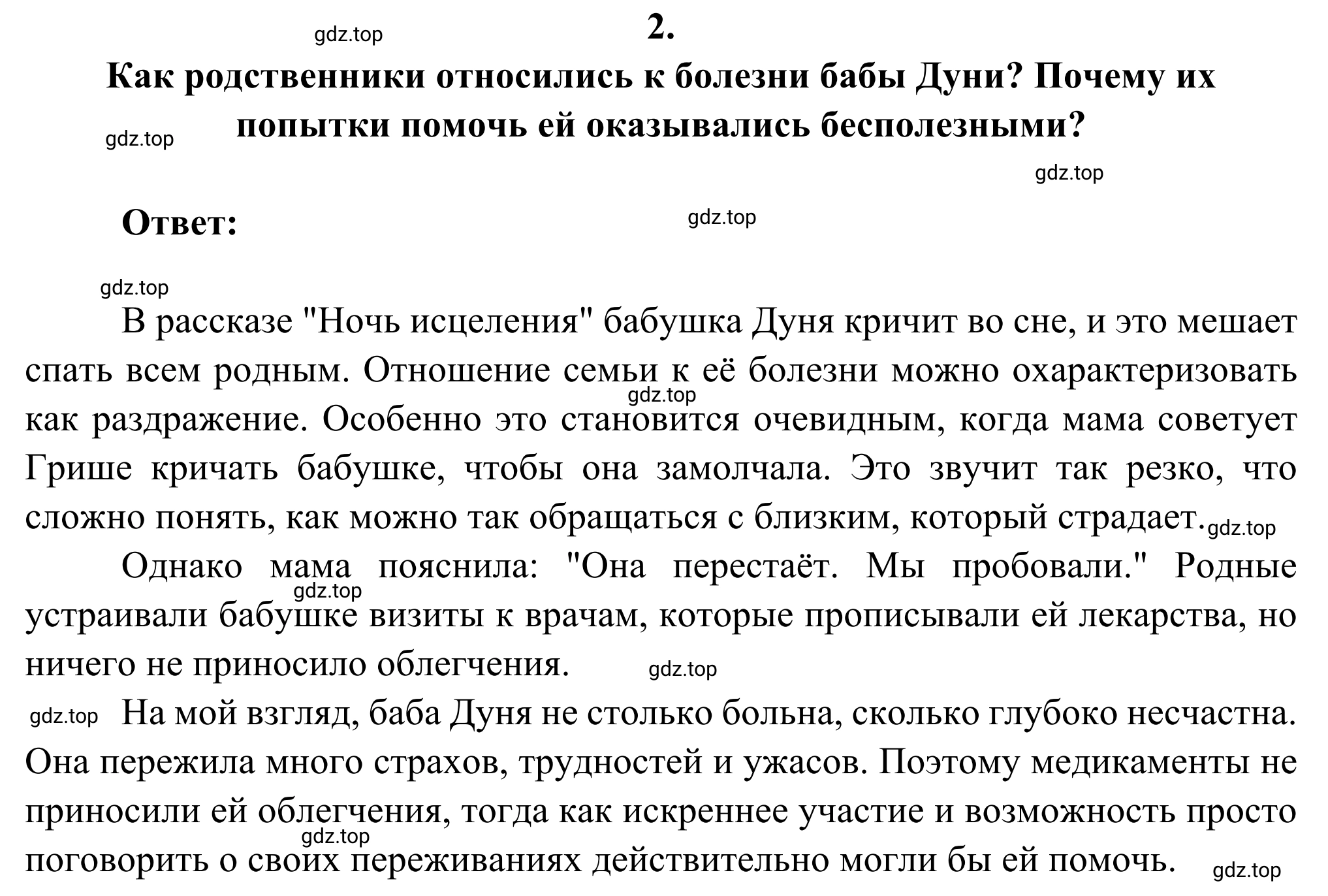 Решение номер 2 (страница 103) гдз по литературе 6 класс Полухина, Коровина, учебник 2 часть