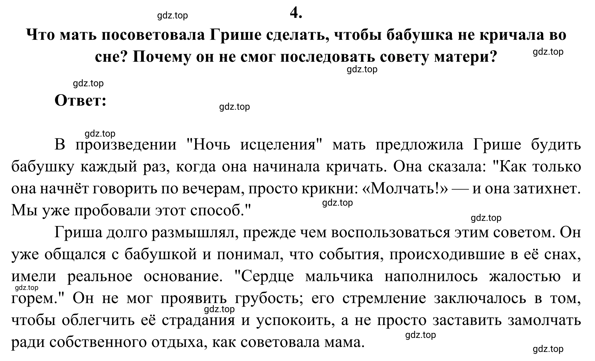 Решение номер 4 (страница 103) гдз по литературе 6 класс Полухина, Коровина, учебник 2 часть