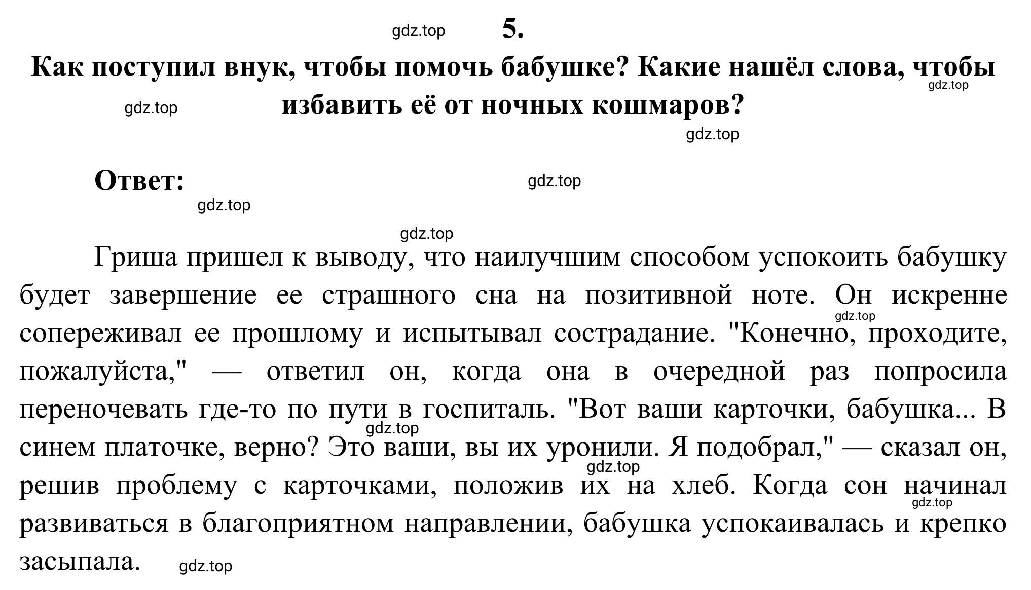 Решение номер 5 (страница 103) гдз по литературе 6 класс Полухина, Коровина, учебник 2 часть