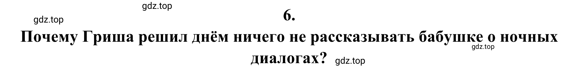 Решение номер 6 (страница 103) гдз по литературе 6 класс Полухина, Коровина, учебник 2 часть