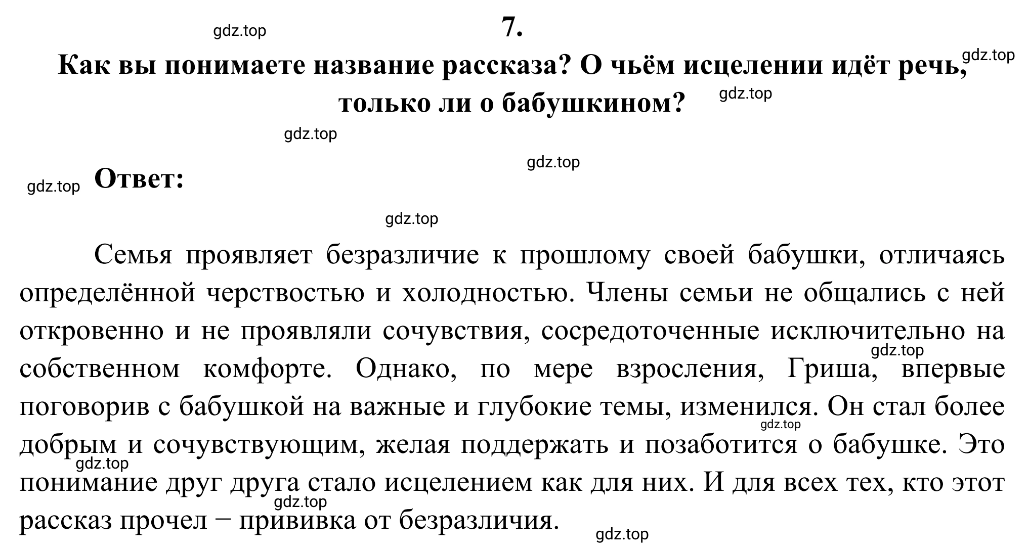 Решение номер 7 (страница 103) гдз по литературе 6 класс Полухина, Коровина, учебник 2 часть